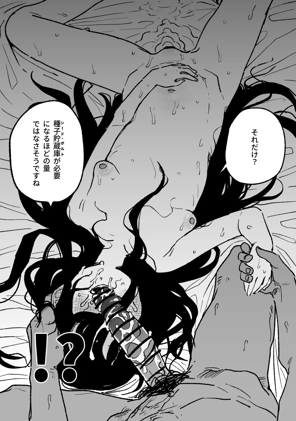 ケイに発狂した - page9