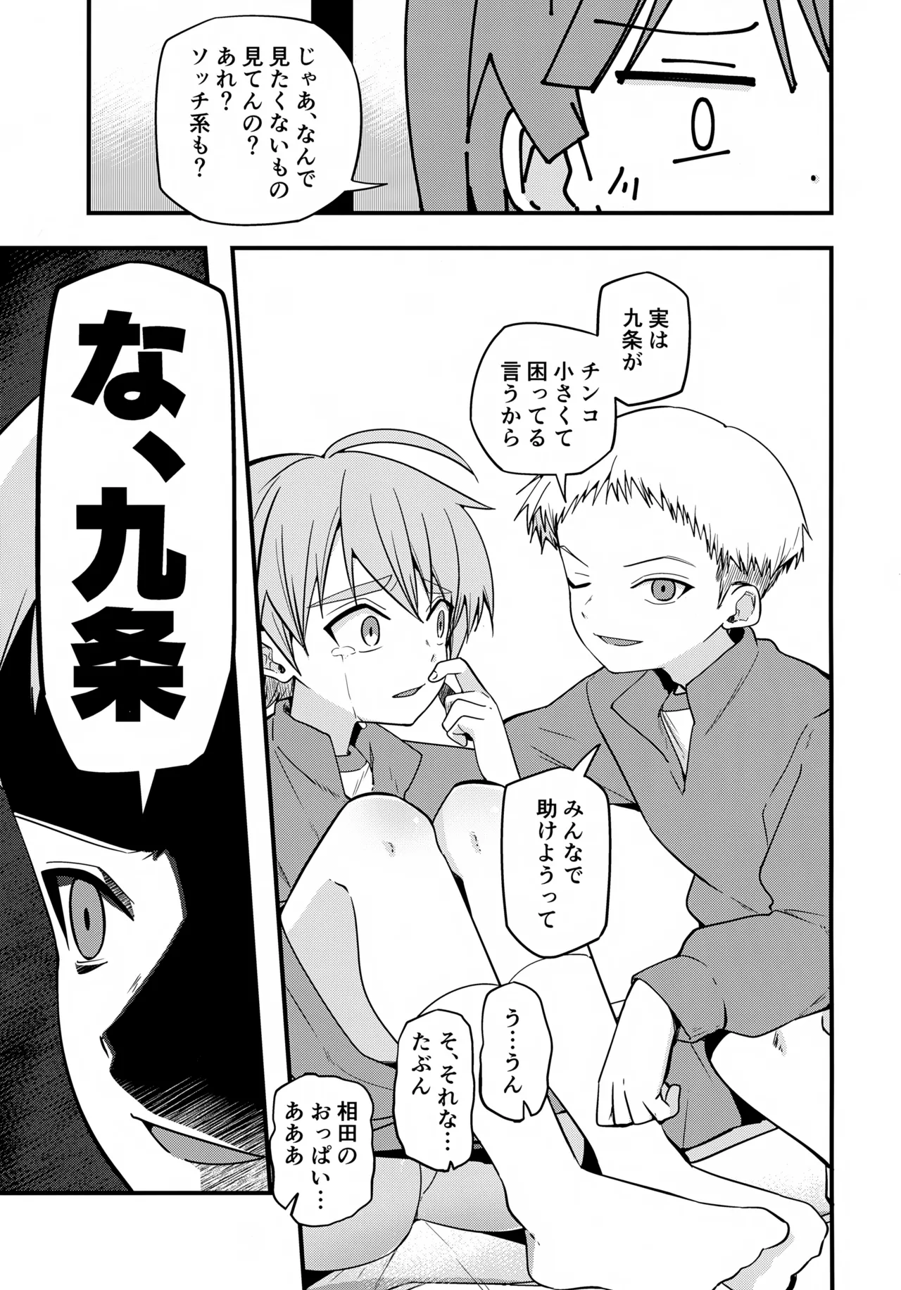 方言男子 羞恥地獄測定編 - page10