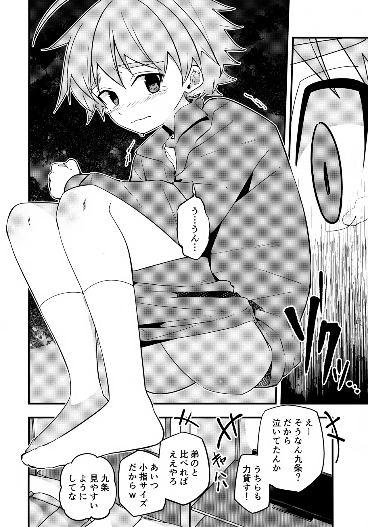 方言男子 羞恥地獄測定編 - page11