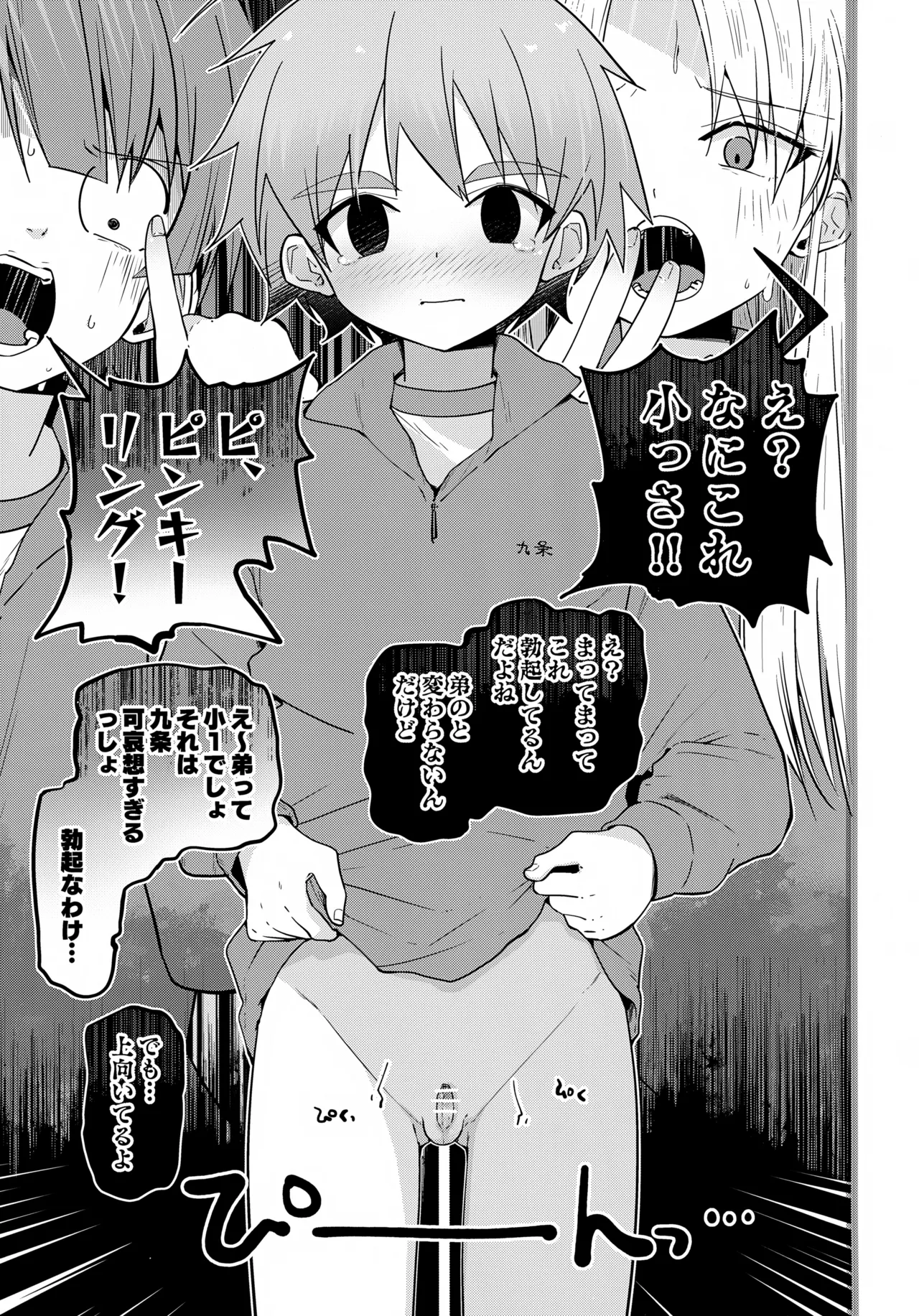 方言男子 羞恥地獄測定編 - page14