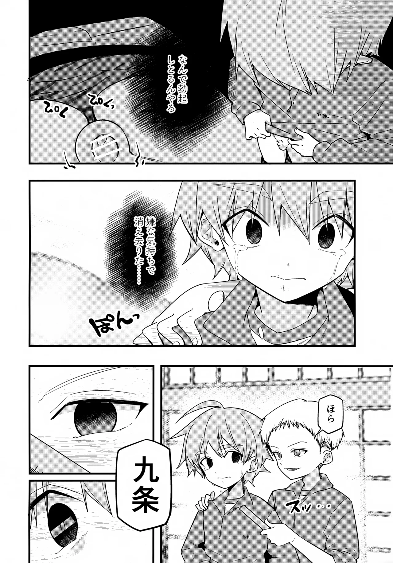 方言男子 羞恥地獄測定編 - page15