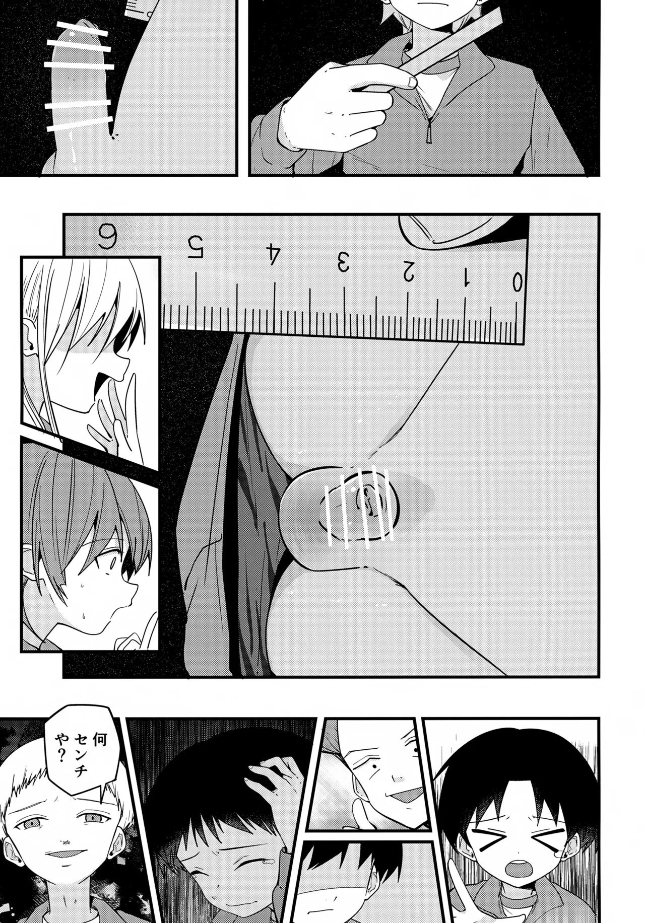 方言男子 羞恥地獄測定編 - page16