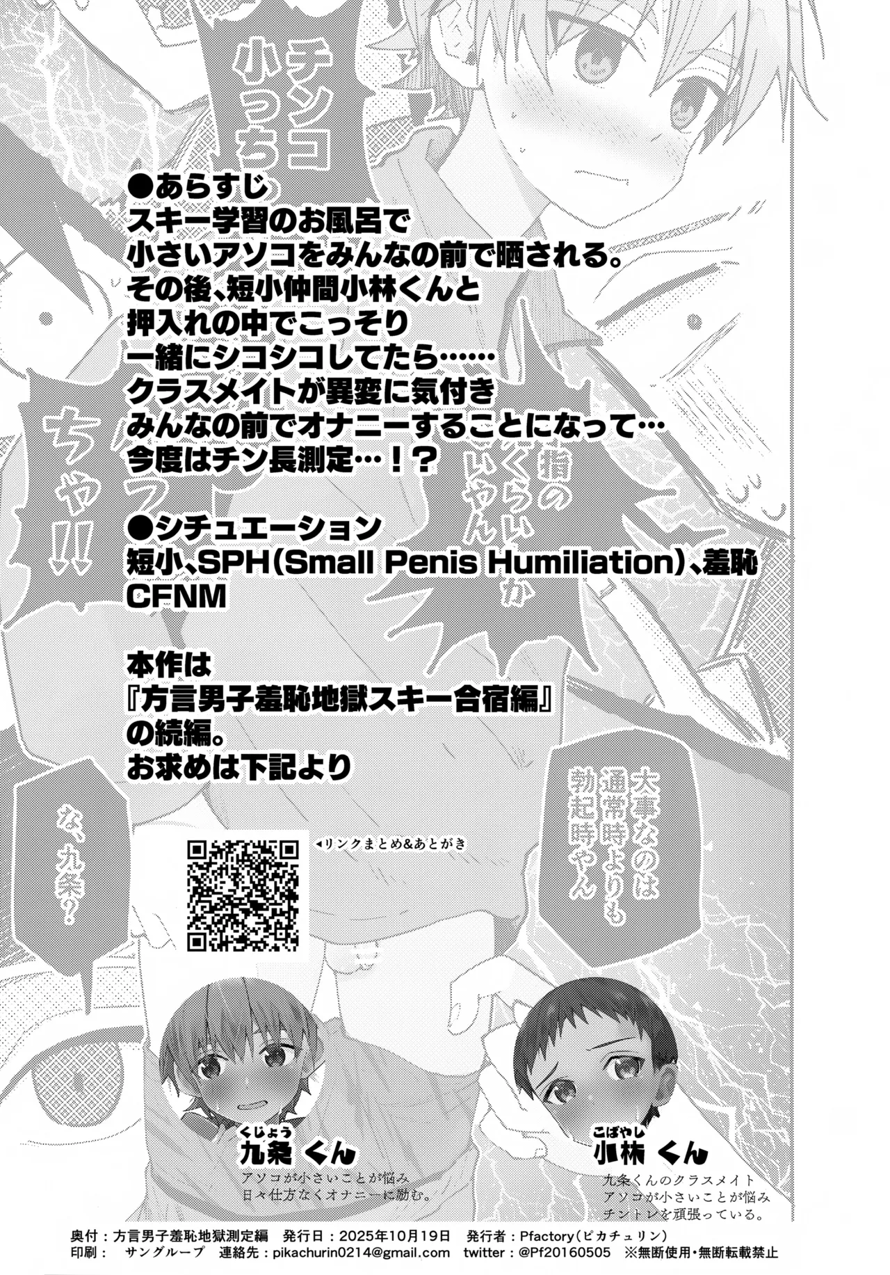 方言男子 羞恥地獄測定編 - page2