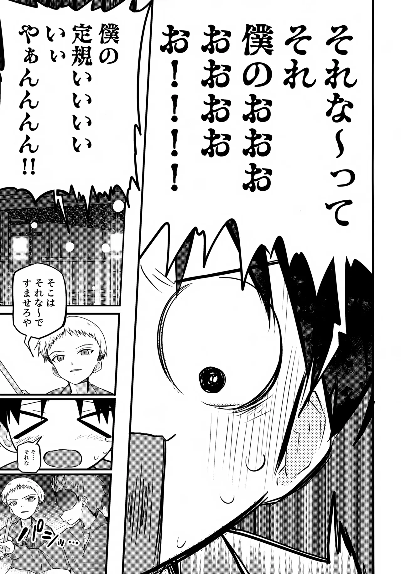 方言男子 羞恥地獄測定編 - page4