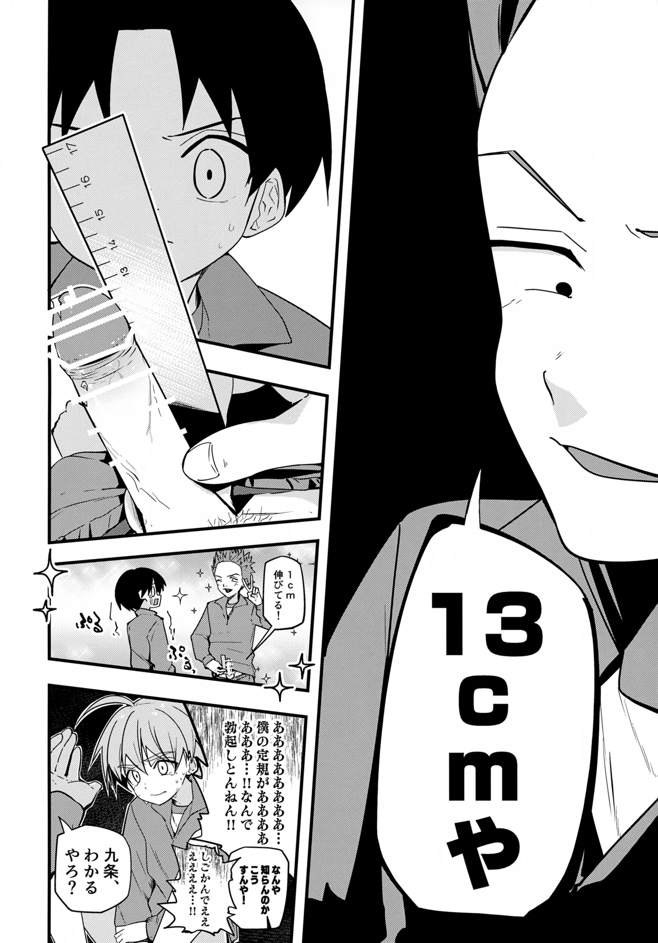 方言男子 羞恥地獄測定編 - page5