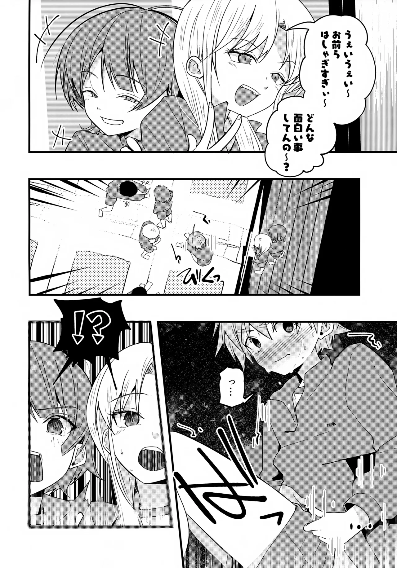 方言男子 羞恥地獄測定編 - page7