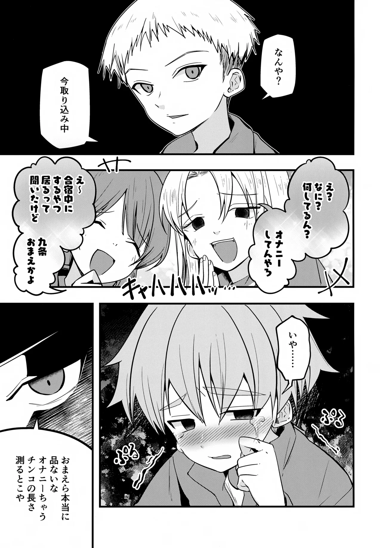 方言男子 羞恥地獄測定編 - page8