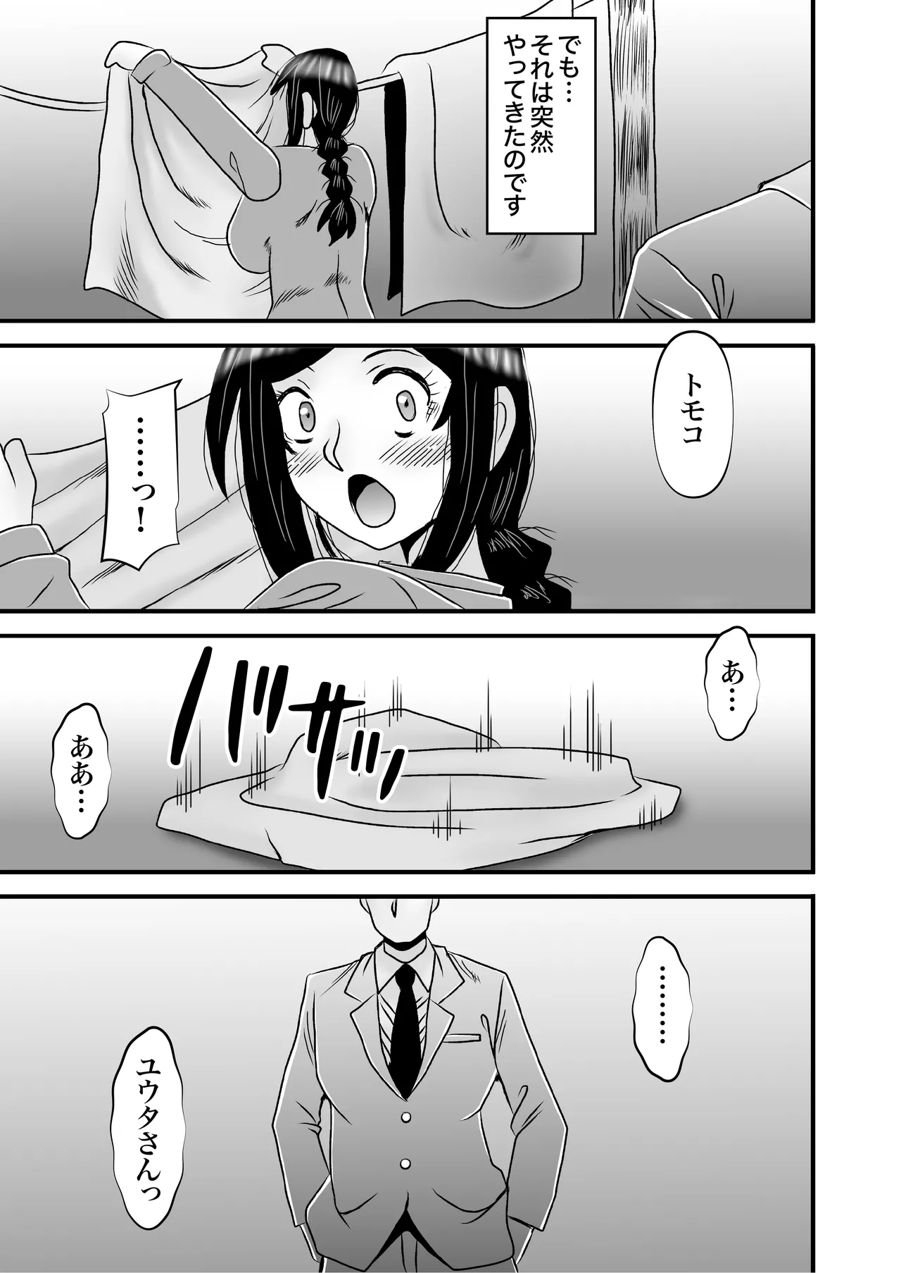 優しくて巨乳のお母さんが息子チンポでバカになっちゃう話 5 - page21