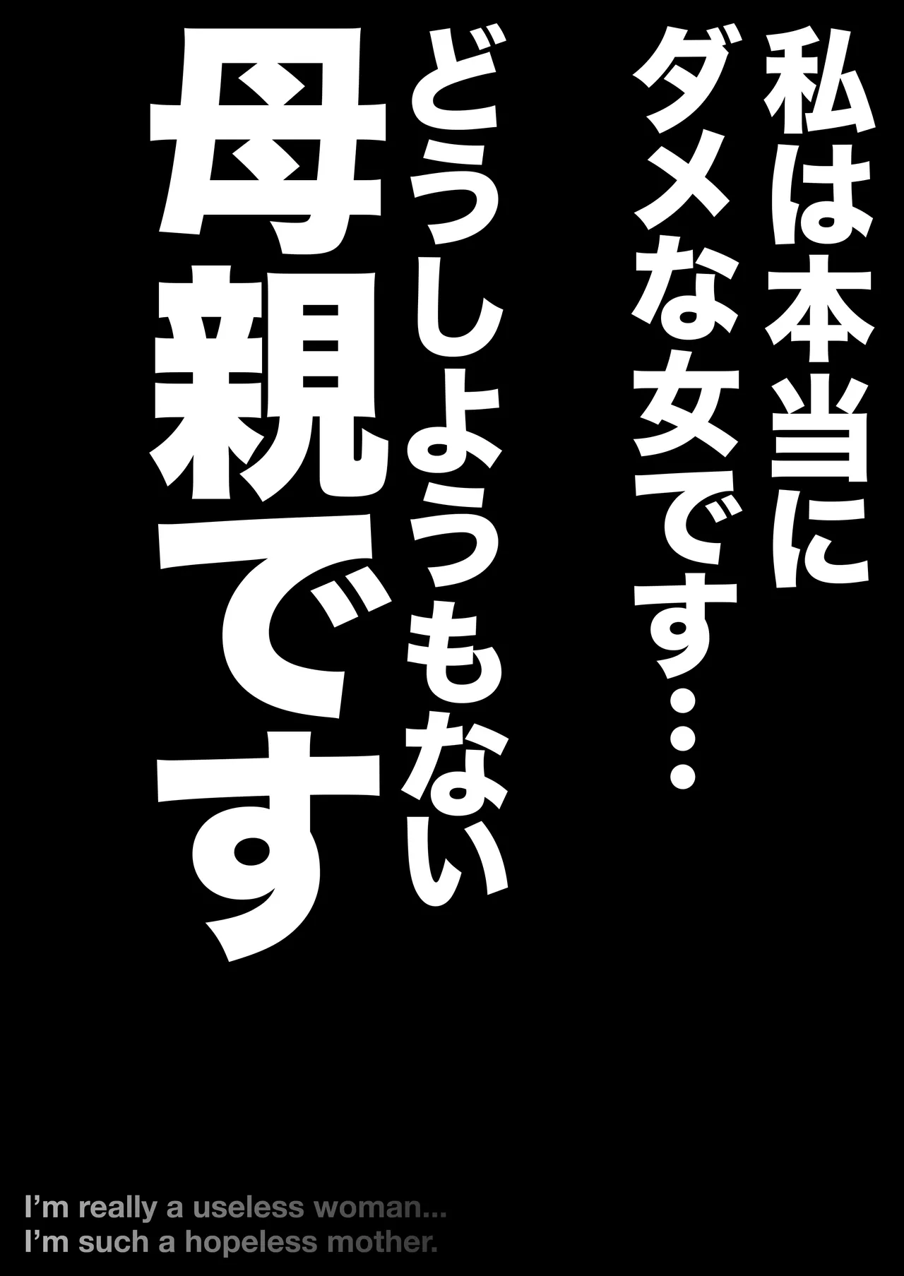 優しくて巨乳のお母さんが息子チンポでバカになっちゃう話 5 - page22
