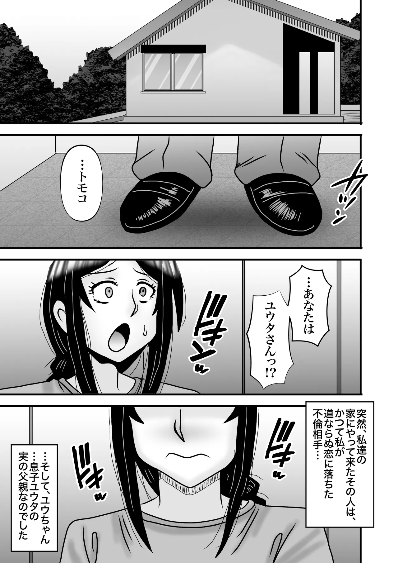 優しくて巨乳のお母さんが息子チンポでバカになっちゃう話 5 - page23