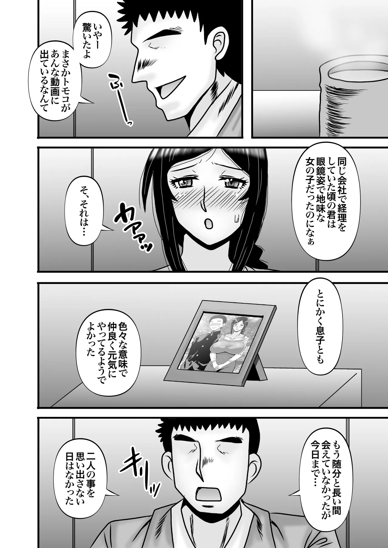 優しくて巨乳のお母さんが息子チンポでバカになっちゃう話 5 - page24