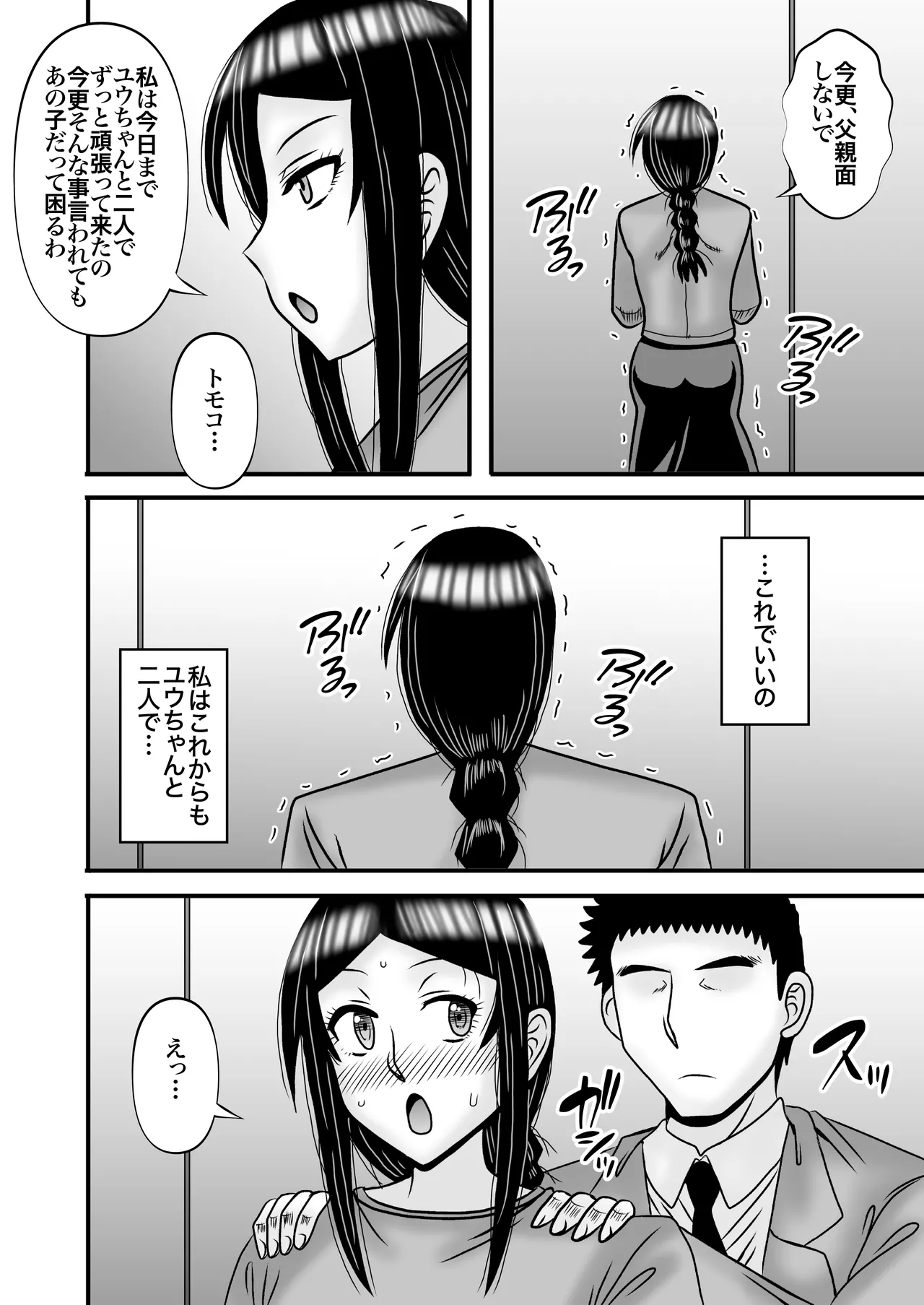 優しくて巨乳のお母さんが息子チンポでバカになっちゃう話 5 - page26