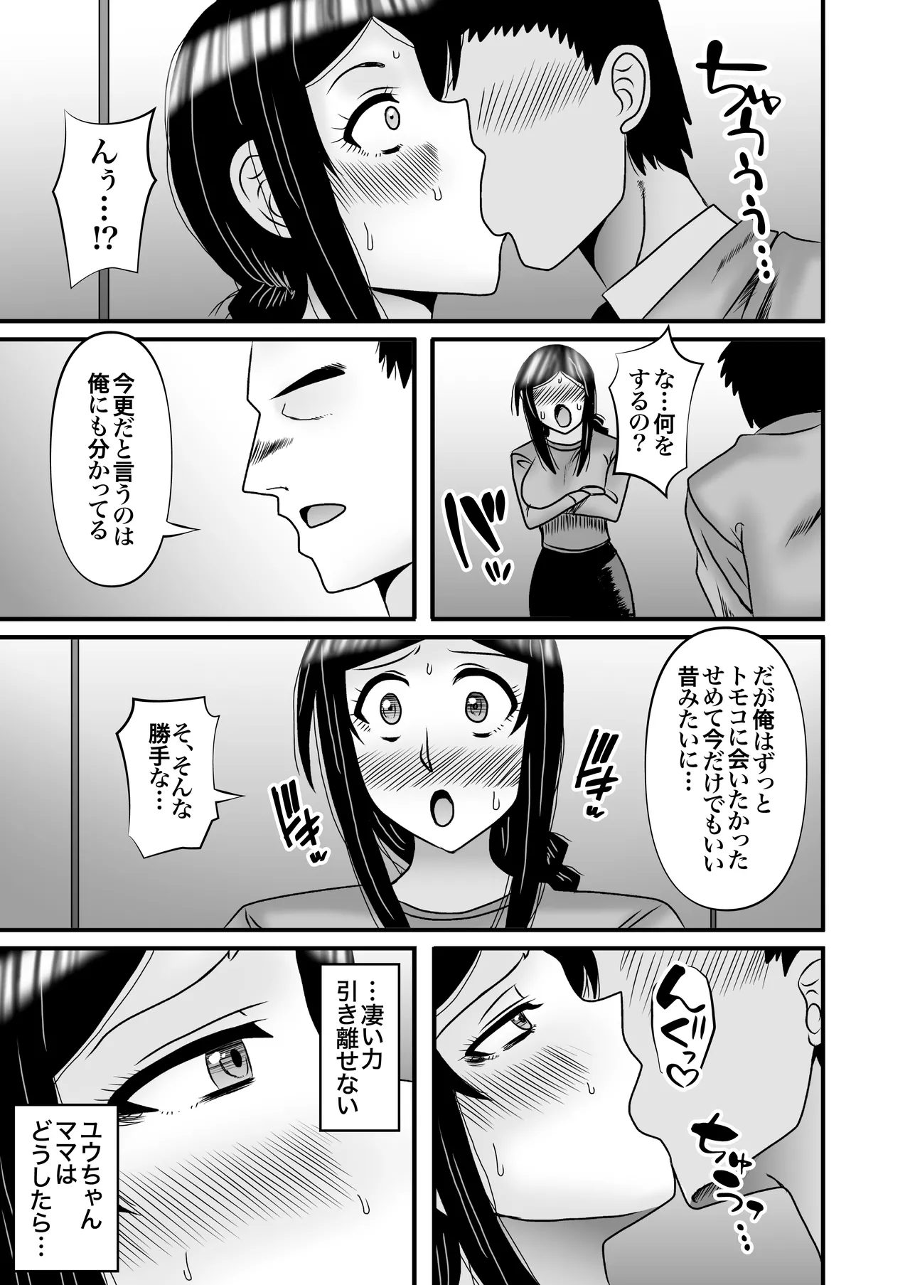 優しくて巨乳のお母さんが息子チンポでバカになっちゃう話 5 - page27