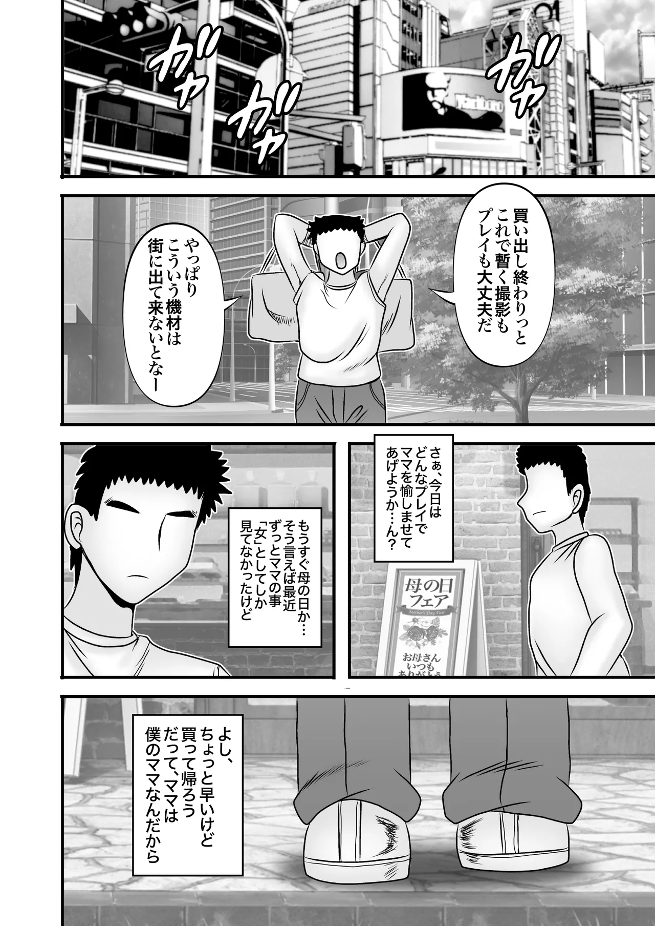 優しくて巨乳のお母さんが息子チンポでバカになっちゃう話 5 - page28
