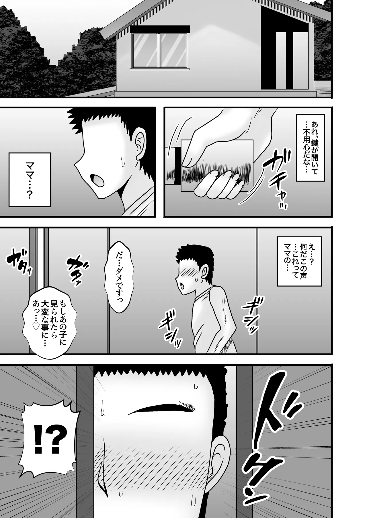 優しくて巨乳のお母さんが息子チンポでバカになっちゃう話 5 - page29