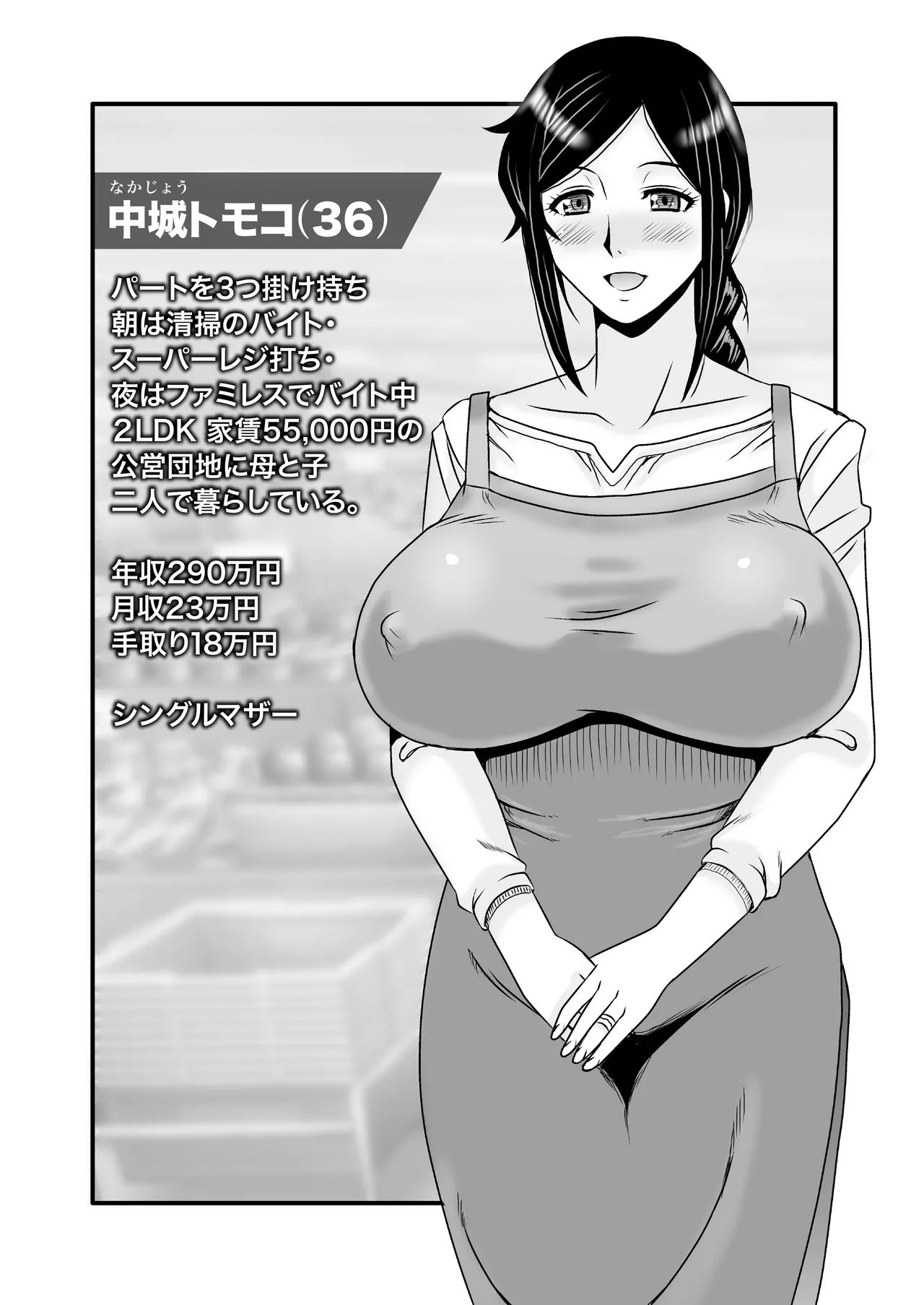 優しくて巨乳のお母さんが息子チンポでバカになっちゃう話 5 - page3