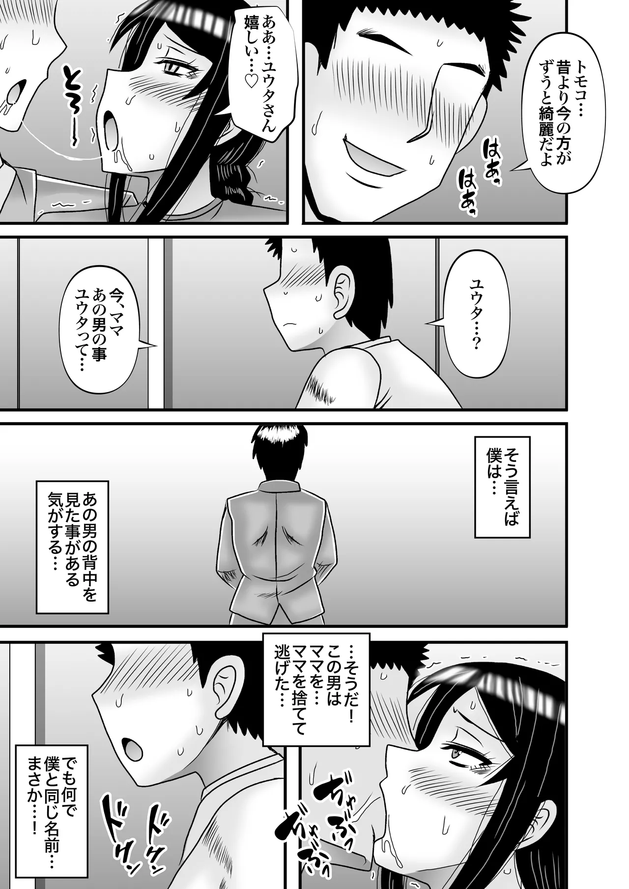 優しくて巨乳のお母さんが息子チンポでバカになっちゃう話 5 - page31