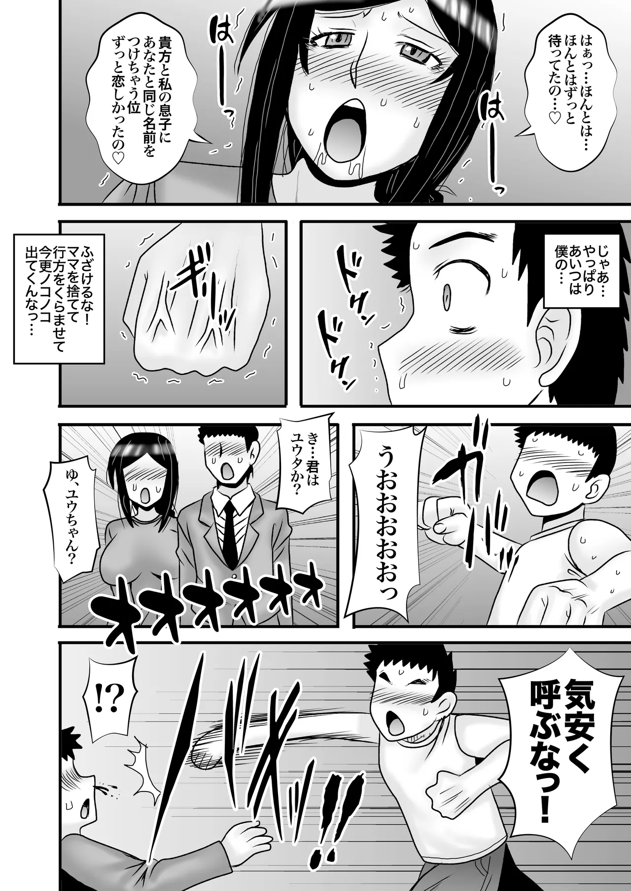 優しくて巨乳のお母さんが息子チンポでバカになっちゃう話 5 - page32