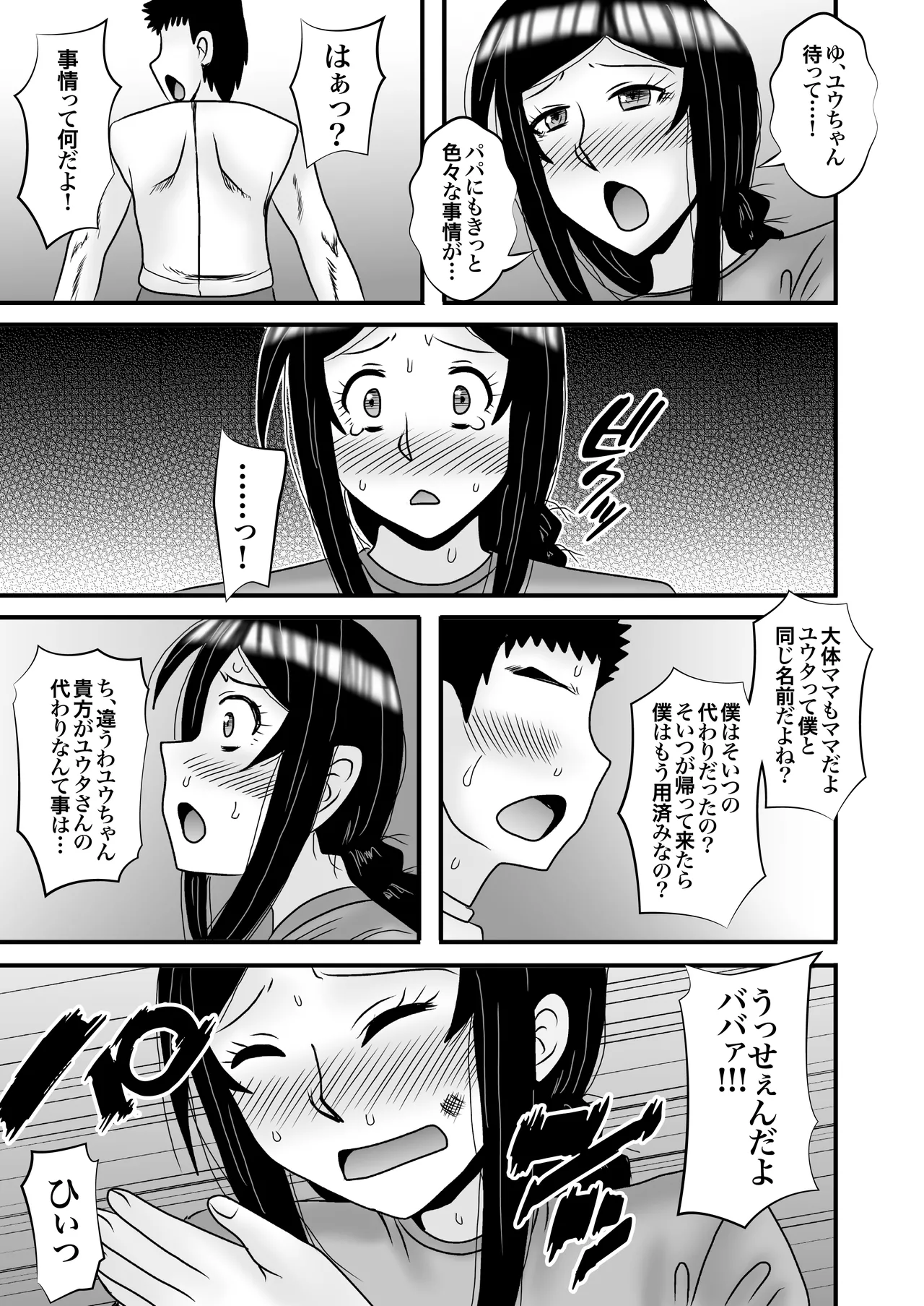優しくて巨乳のお母さんが息子チンポでバカになっちゃう話 5 - page33