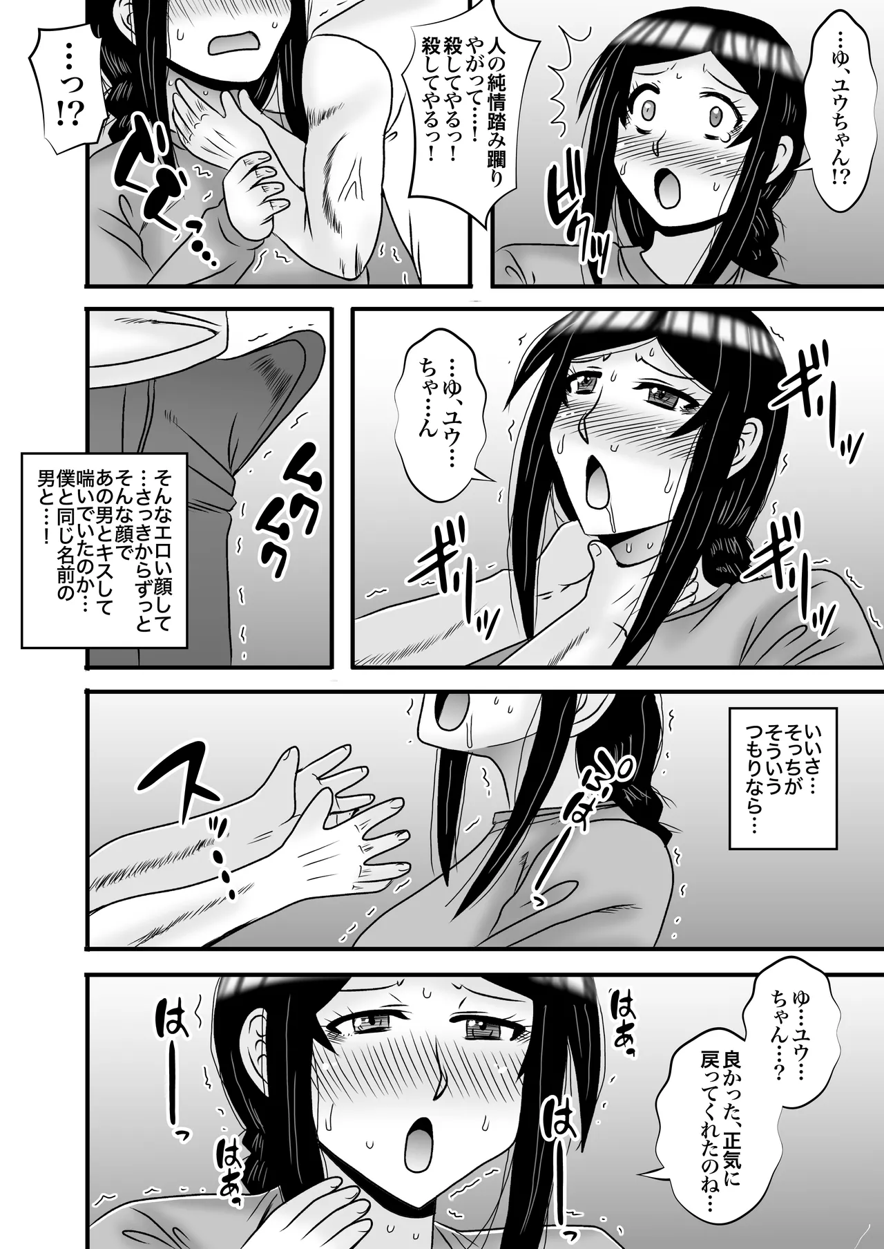 優しくて巨乳のお母さんが息子チンポでバカになっちゃう話 5 - page34