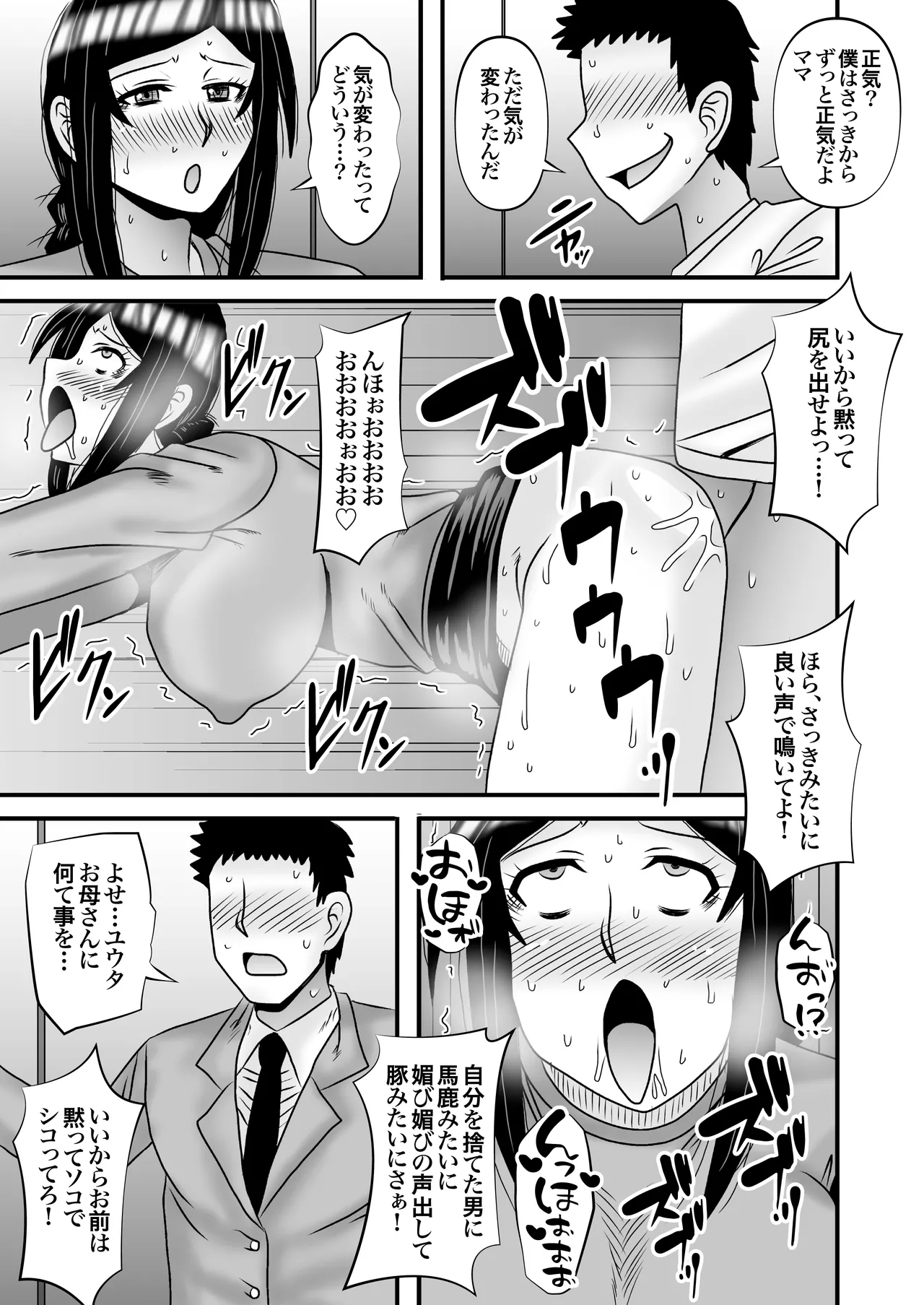 優しくて巨乳のお母さんが息子チンポでバカになっちゃう話 5 - page35