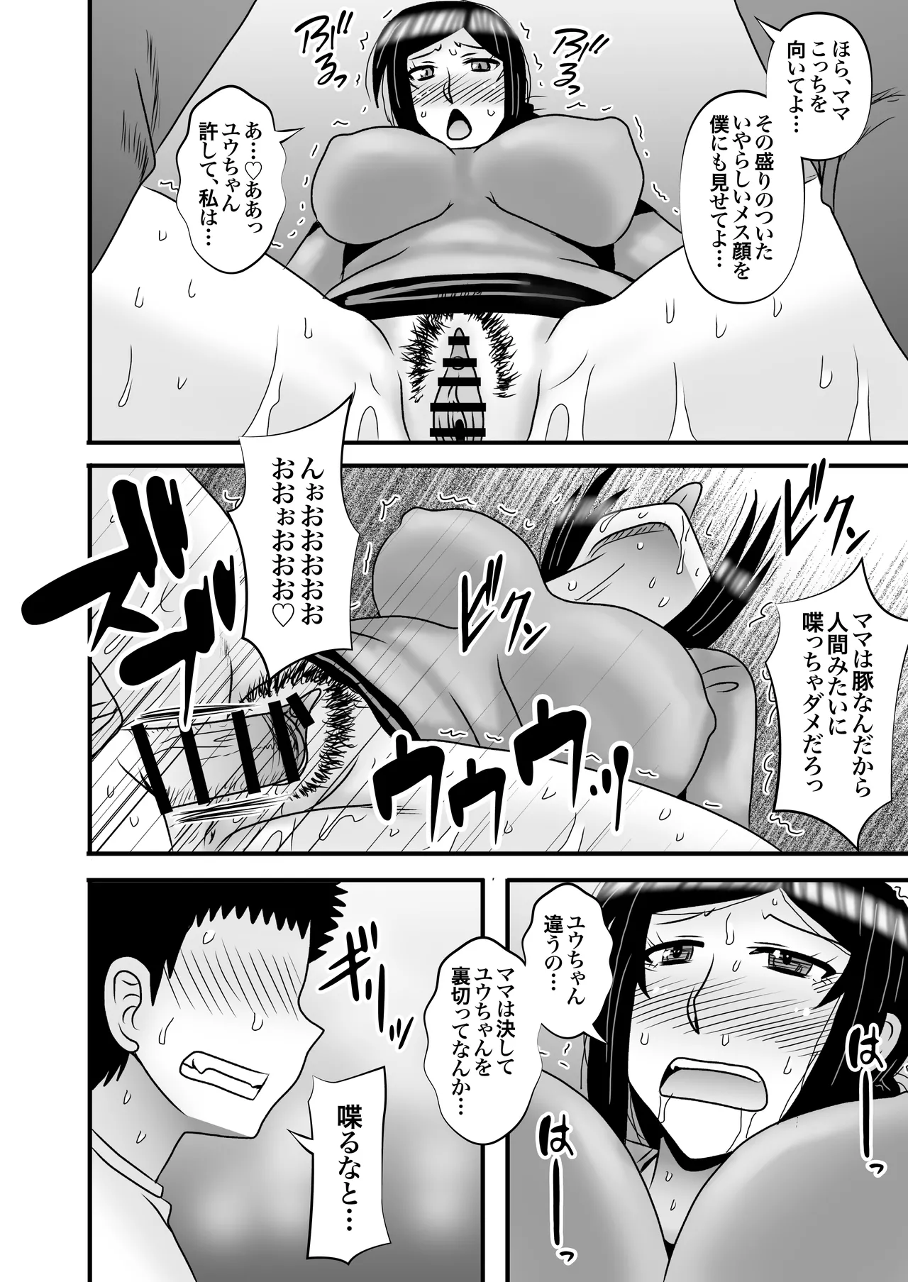 優しくて巨乳のお母さんが息子チンポでバカになっちゃう話 5 - page36