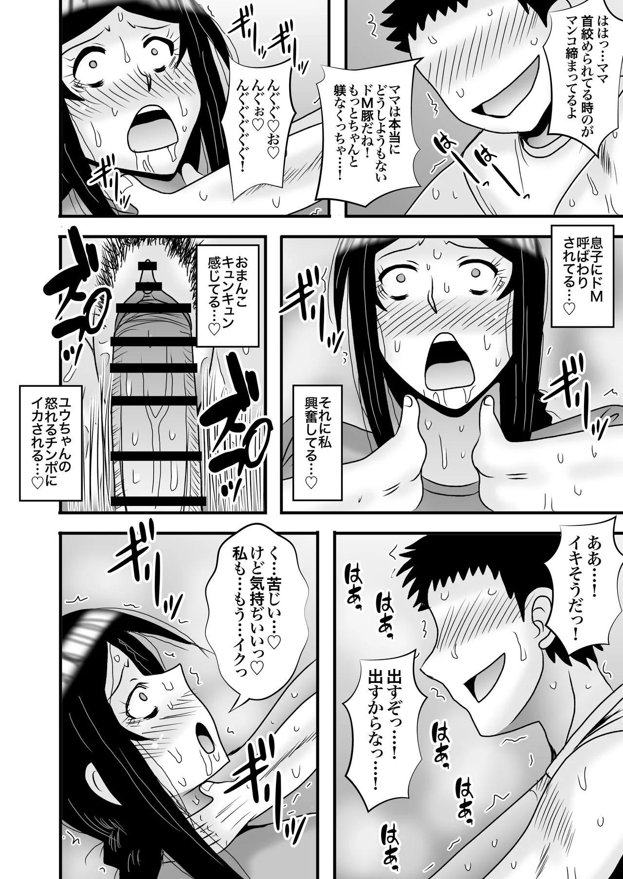 優しくて巨乳のお母さんが息子チンポでバカになっちゃう話 5 - page38