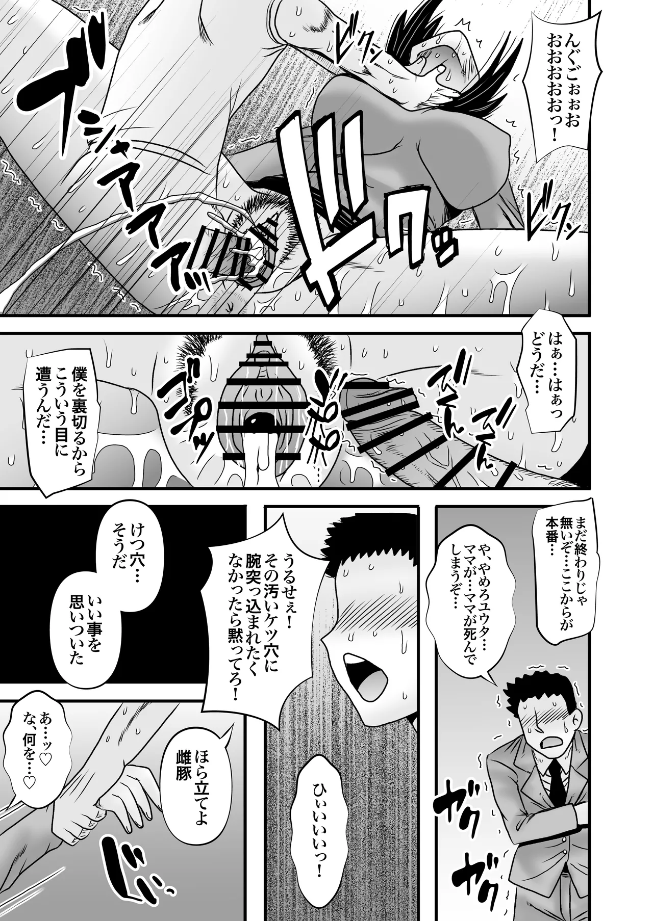 優しくて巨乳のお母さんが息子チンポでバカになっちゃう話 5 - page39