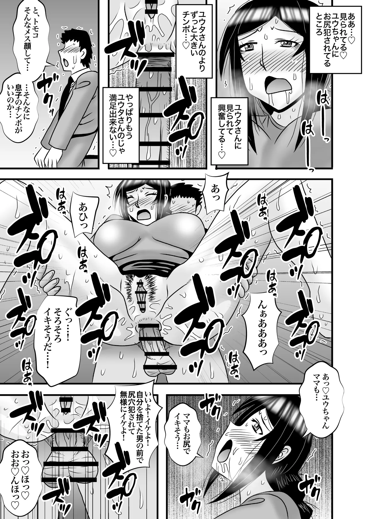 優しくて巨乳のお母さんが息子チンポでバカになっちゃう話 5 - page41