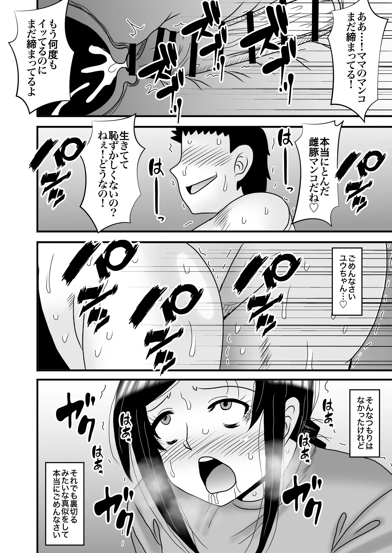 優しくて巨乳のお母さんが息子チンポでバカになっちゃう話 5 - page44