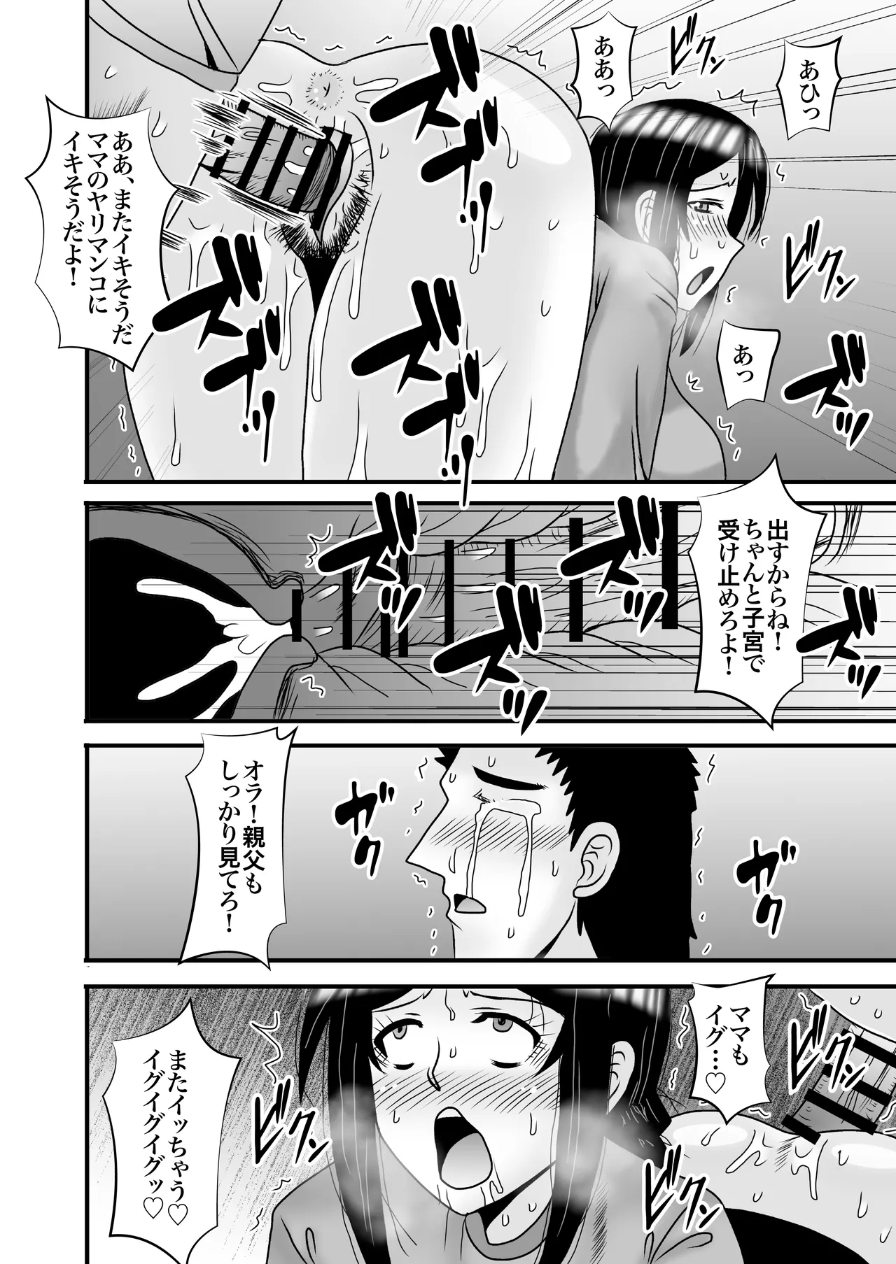 優しくて巨乳のお母さんが息子チンポでバカになっちゃう話 5 - page45