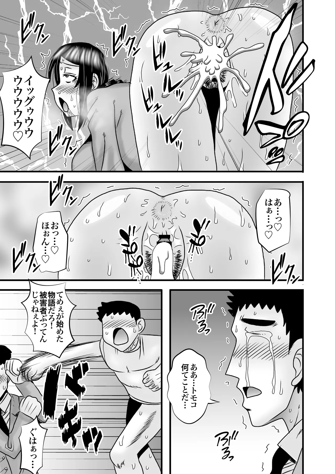 優しくて巨乳のお母さんが息子チンポでバカになっちゃう話 5 - page46