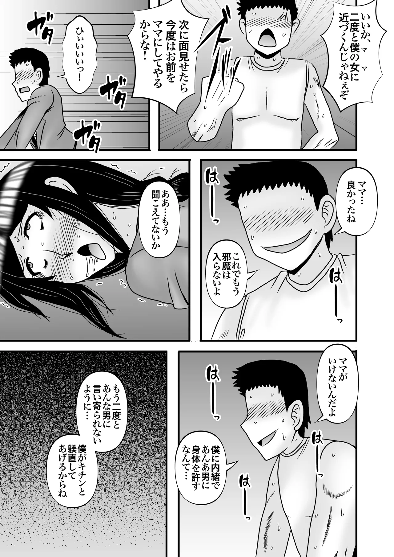 優しくて巨乳のお母さんが息子チンポでバカになっちゃう話 5 - page47