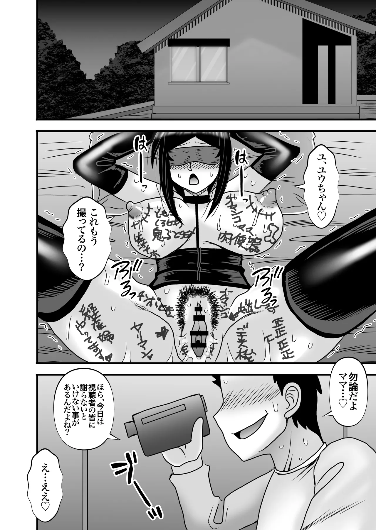 優しくて巨乳のお母さんが息子チンポでバカになっちゃう話 5 - page48