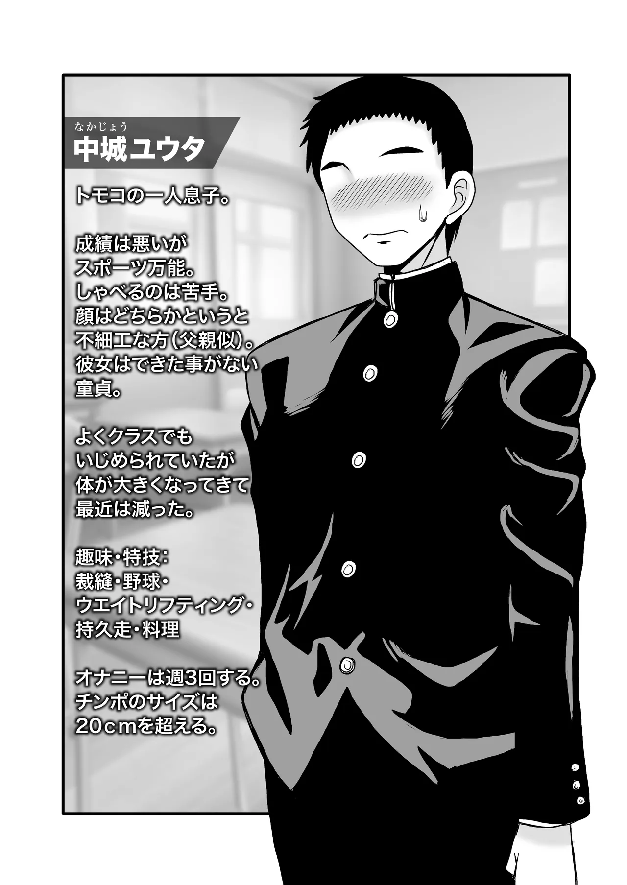 優しくて巨乳のお母さんが息子チンポでバカになっちゃう話 5 - page5