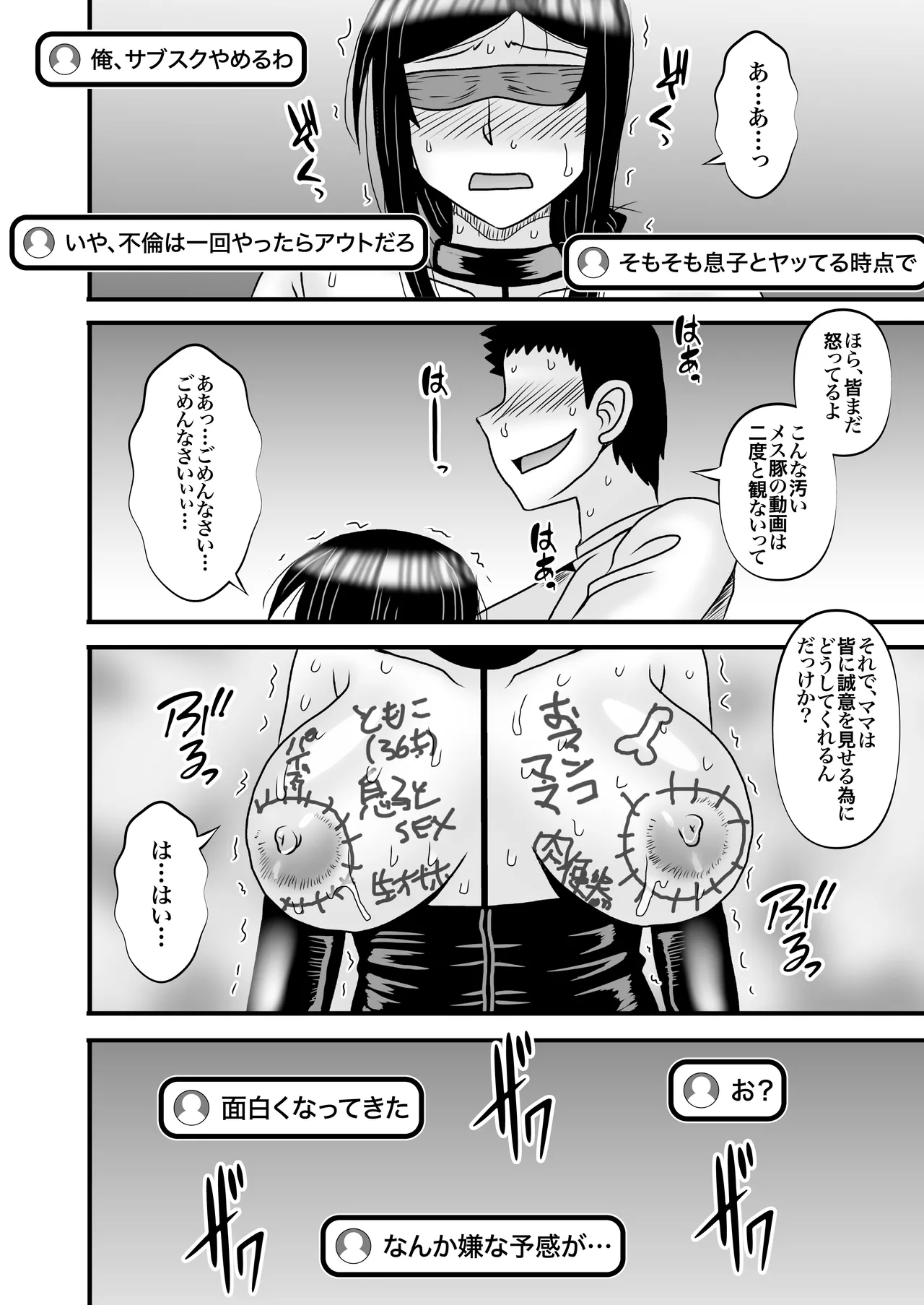 優しくて巨乳のお母さんが息子チンポでバカになっちゃう話 5 - page50
