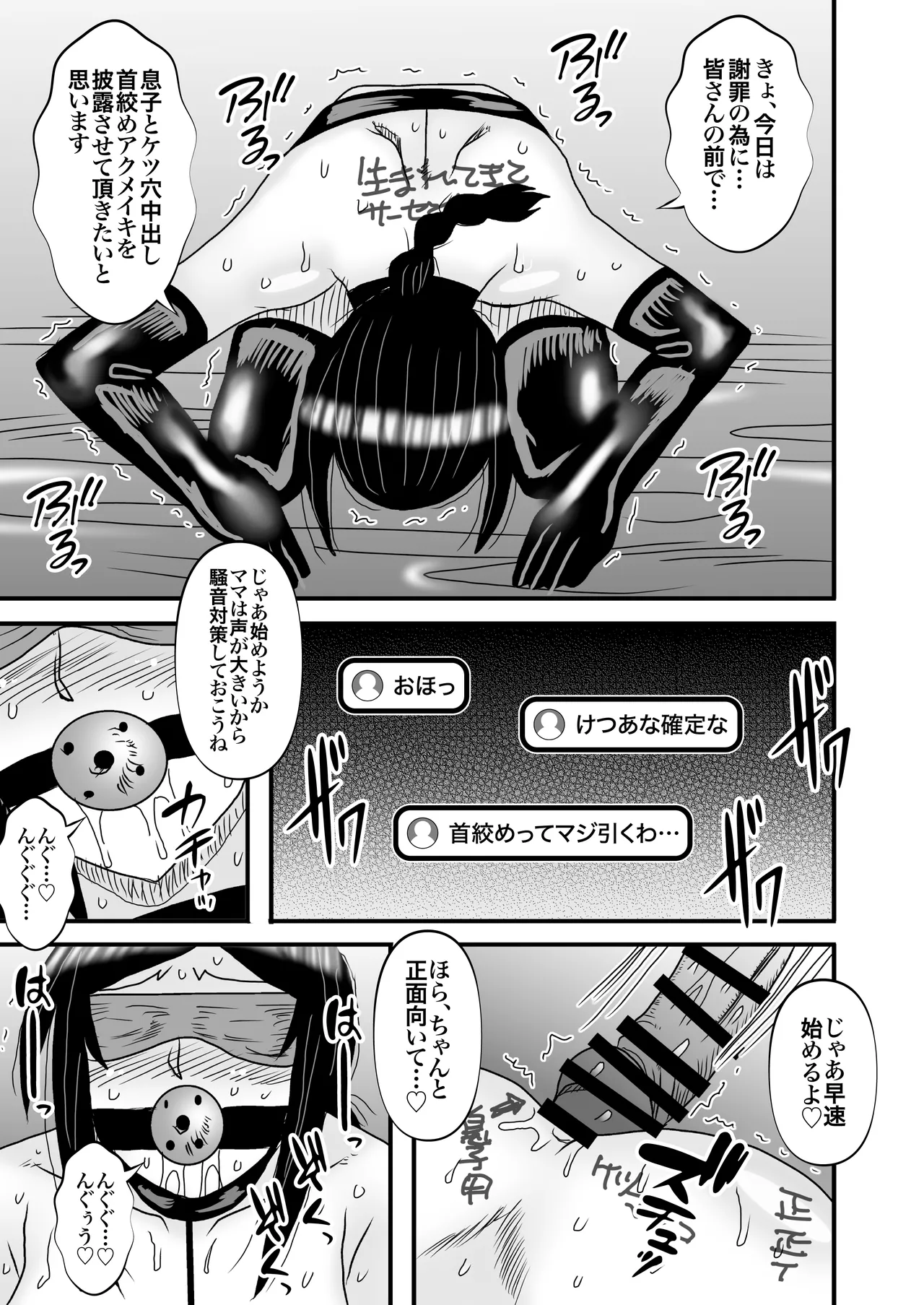優しくて巨乳のお母さんが息子チンポでバカになっちゃう話 5 - page51