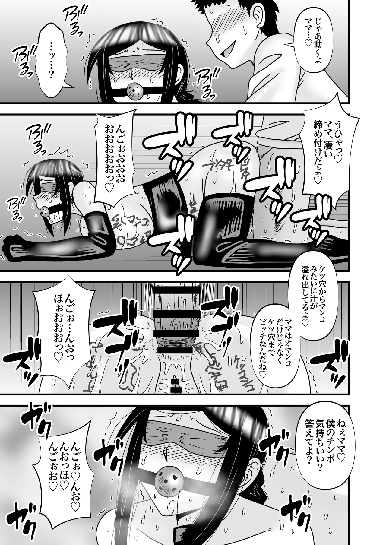 優しくて巨乳のお母さんが息子チンポでバカになっちゃう話 5 - page53