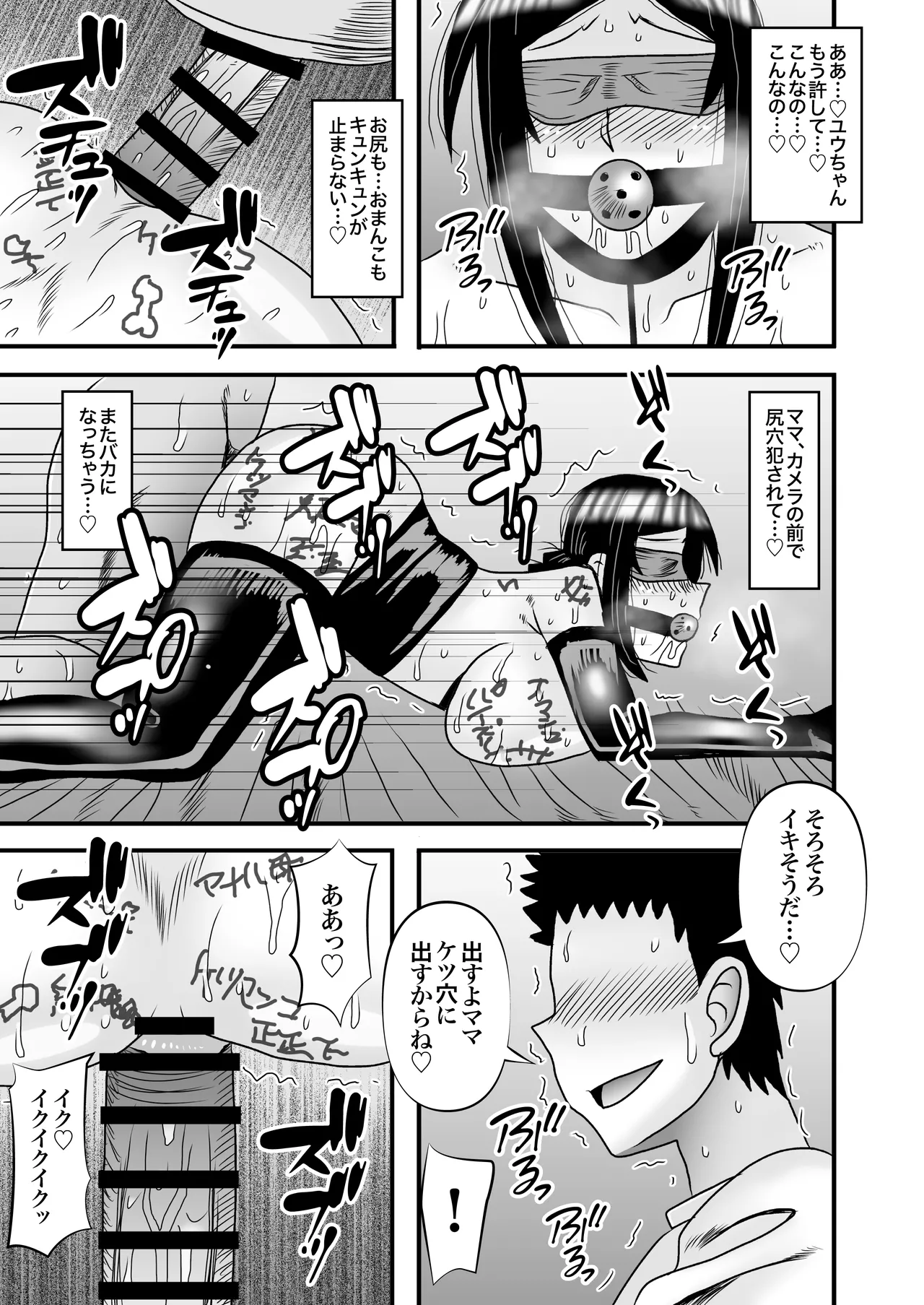 優しくて巨乳のお母さんが息子チンポでバカになっちゃう話 5 - page55
