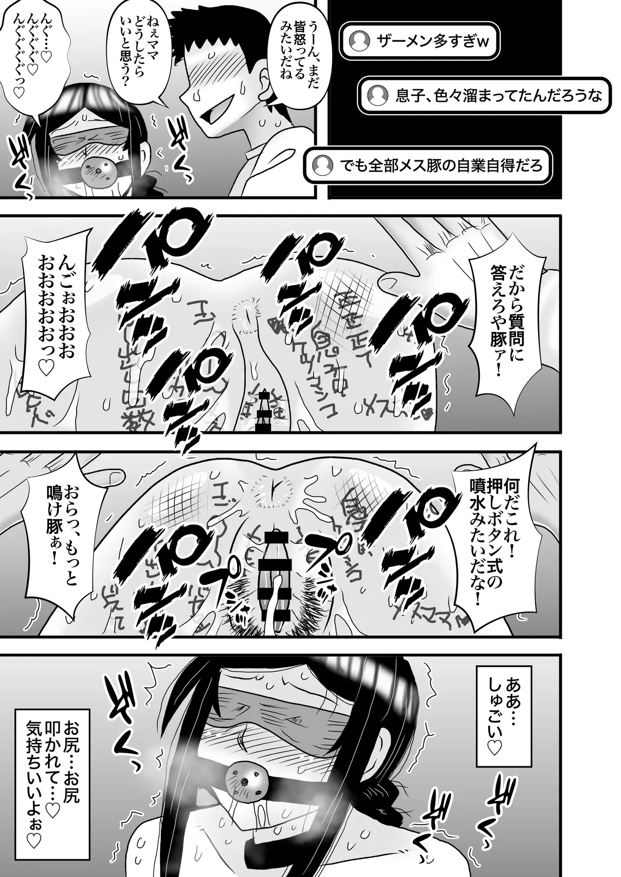 優しくて巨乳のお母さんが息子チンポでバカになっちゃう話 5 - page57