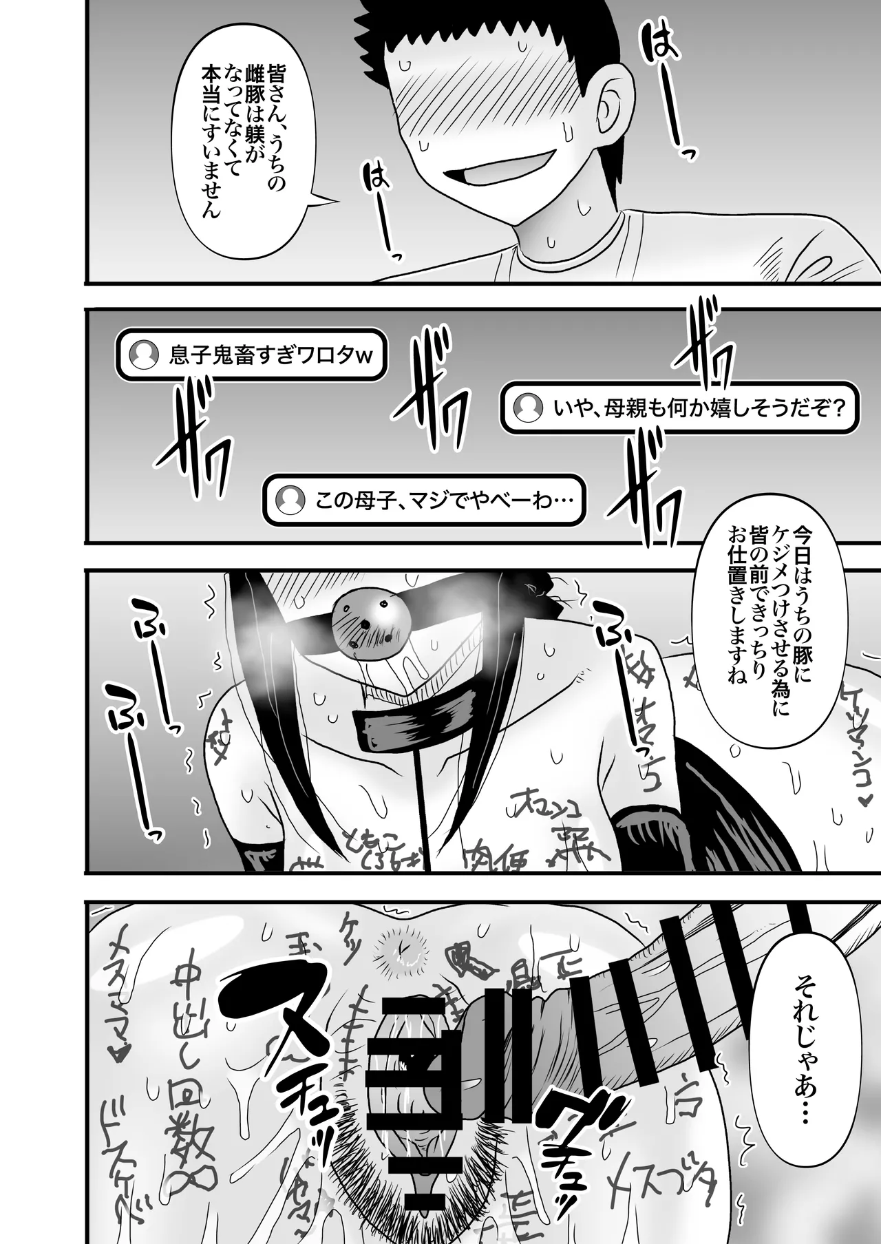 優しくて巨乳のお母さんが息子チンポでバカになっちゃう話 5 - page58
