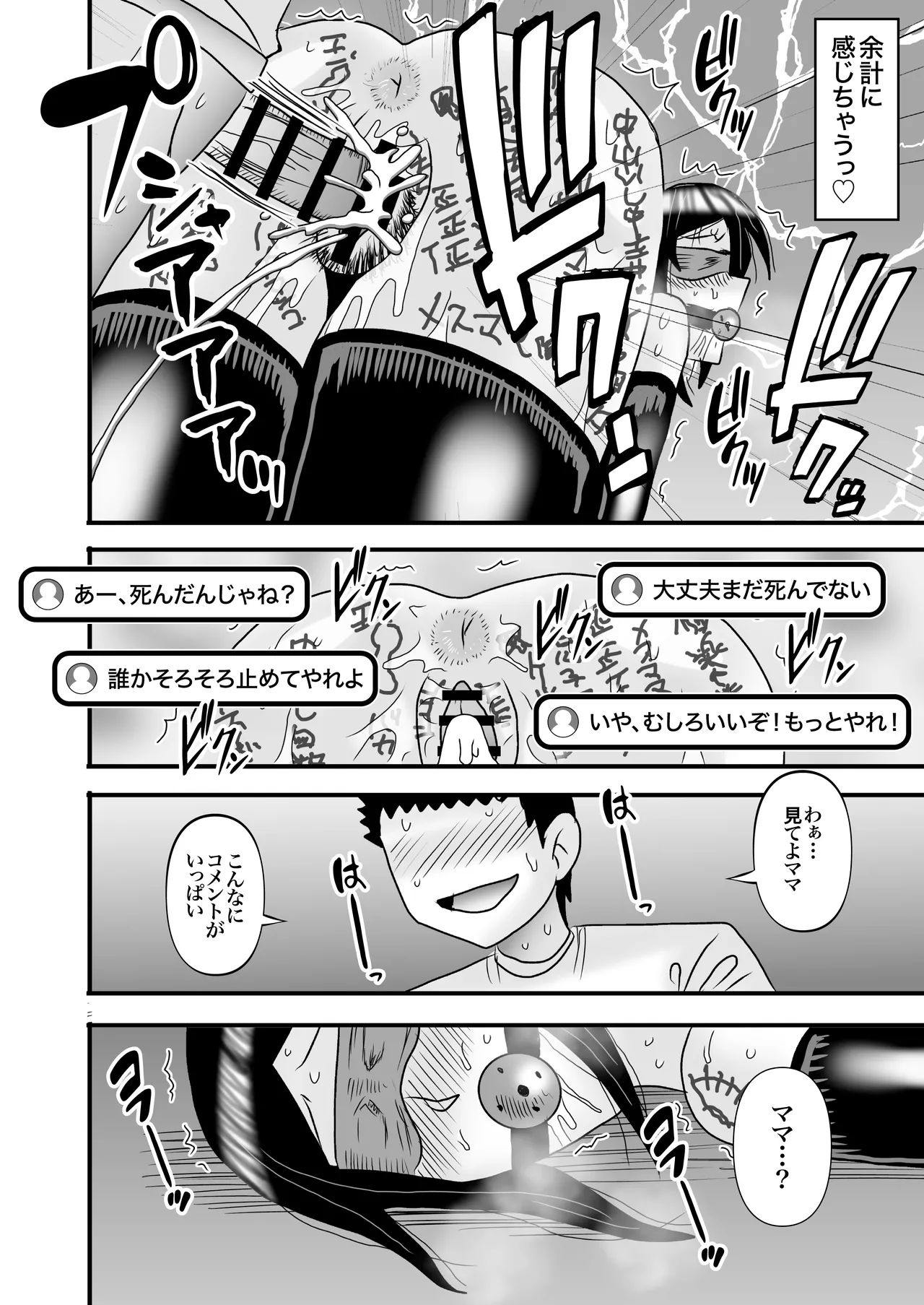 優しくて巨乳のお母さんが息子チンポでバカになっちゃう話 5 - page60