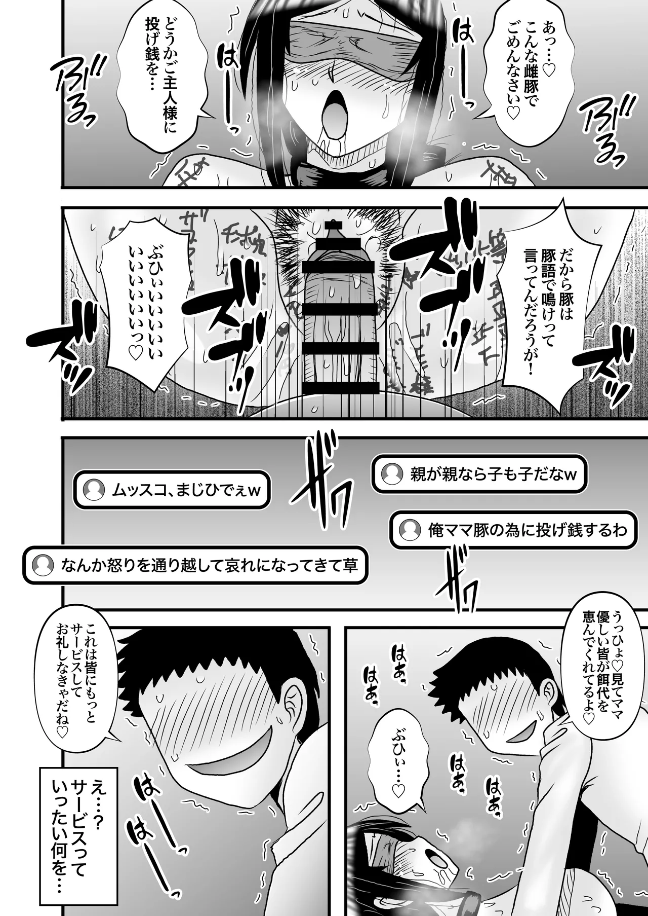 優しくて巨乳のお母さんが息子チンポでバカになっちゃう話 5 - page62