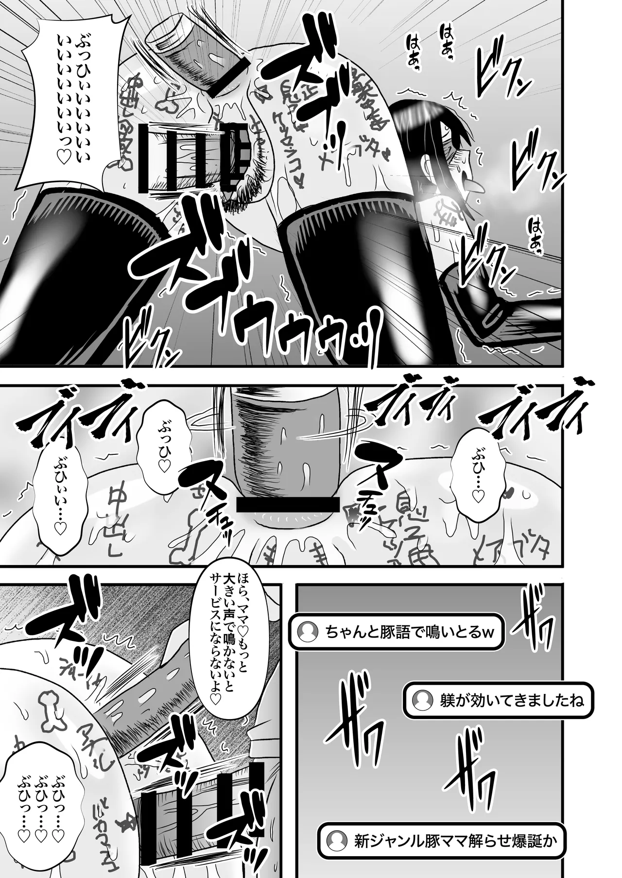 優しくて巨乳のお母さんが息子チンポでバカになっちゃう話 5 - page63