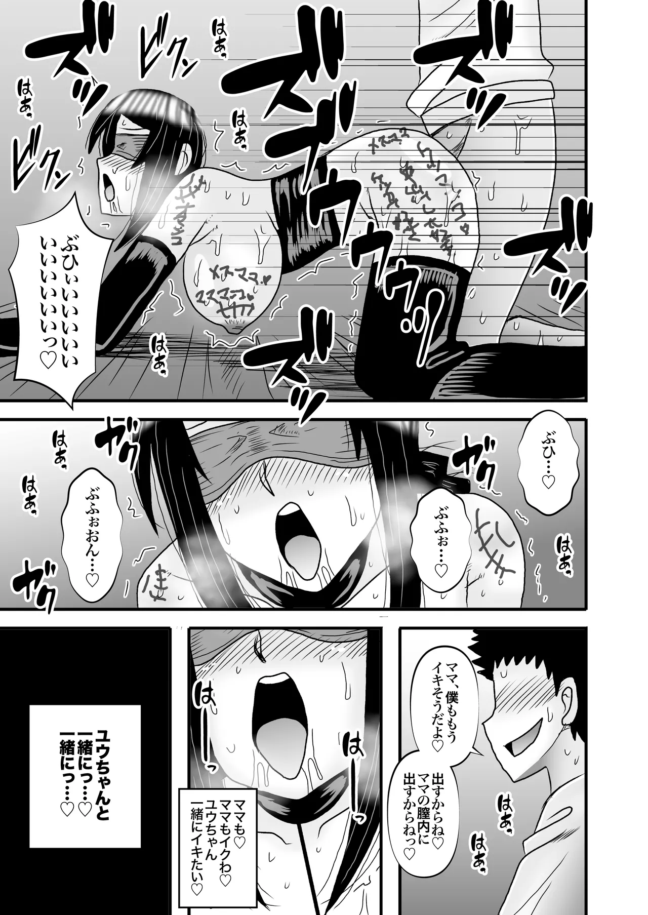 優しくて巨乳のお母さんが息子チンポでバカになっちゃう話 5 - page65