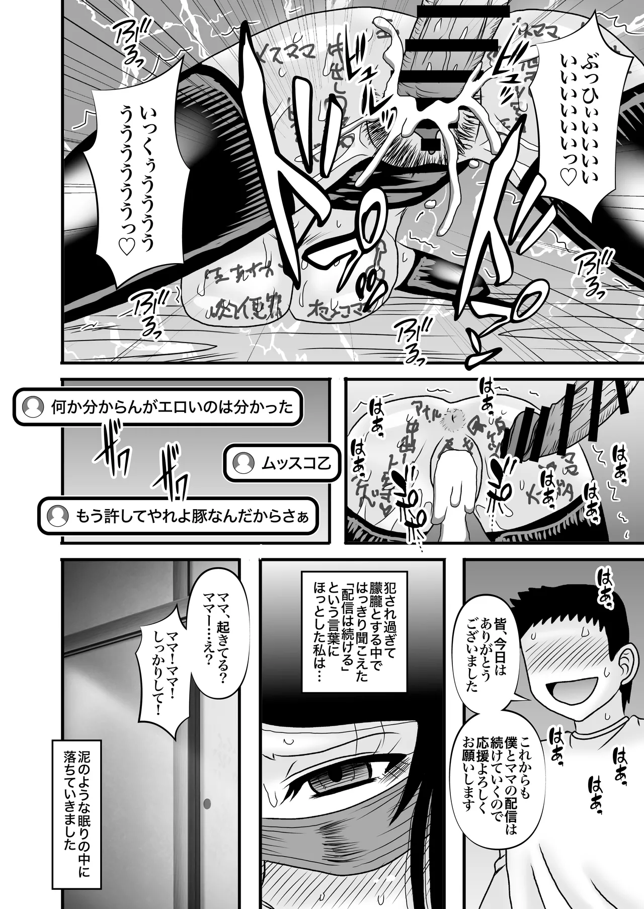 優しくて巨乳のお母さんが息子チンポでバカになっちゃう話 5 - page66