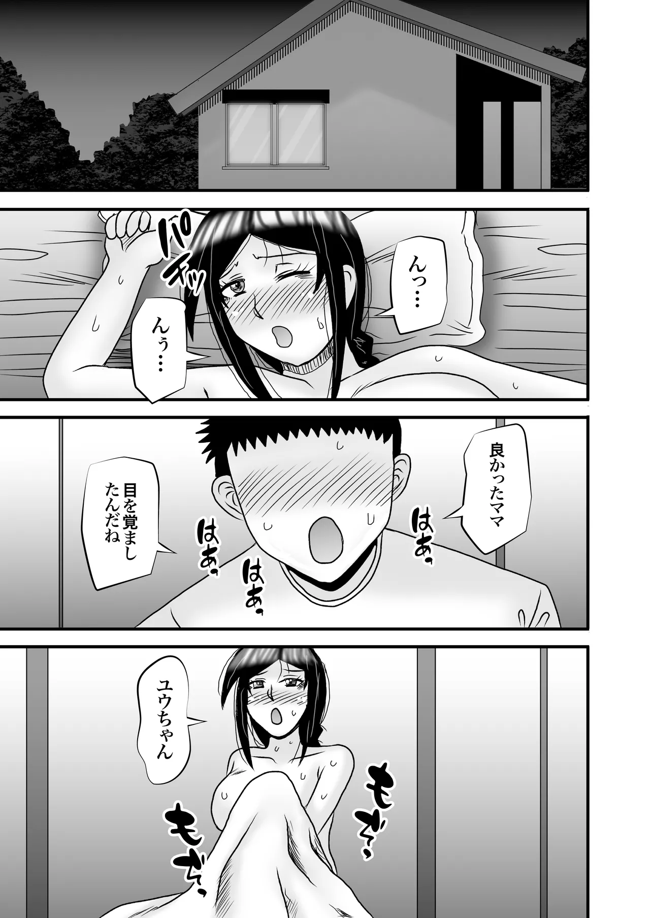 優しくて巨乳のお母さんが息子チンポでバカになっちゃう話 5 - page67