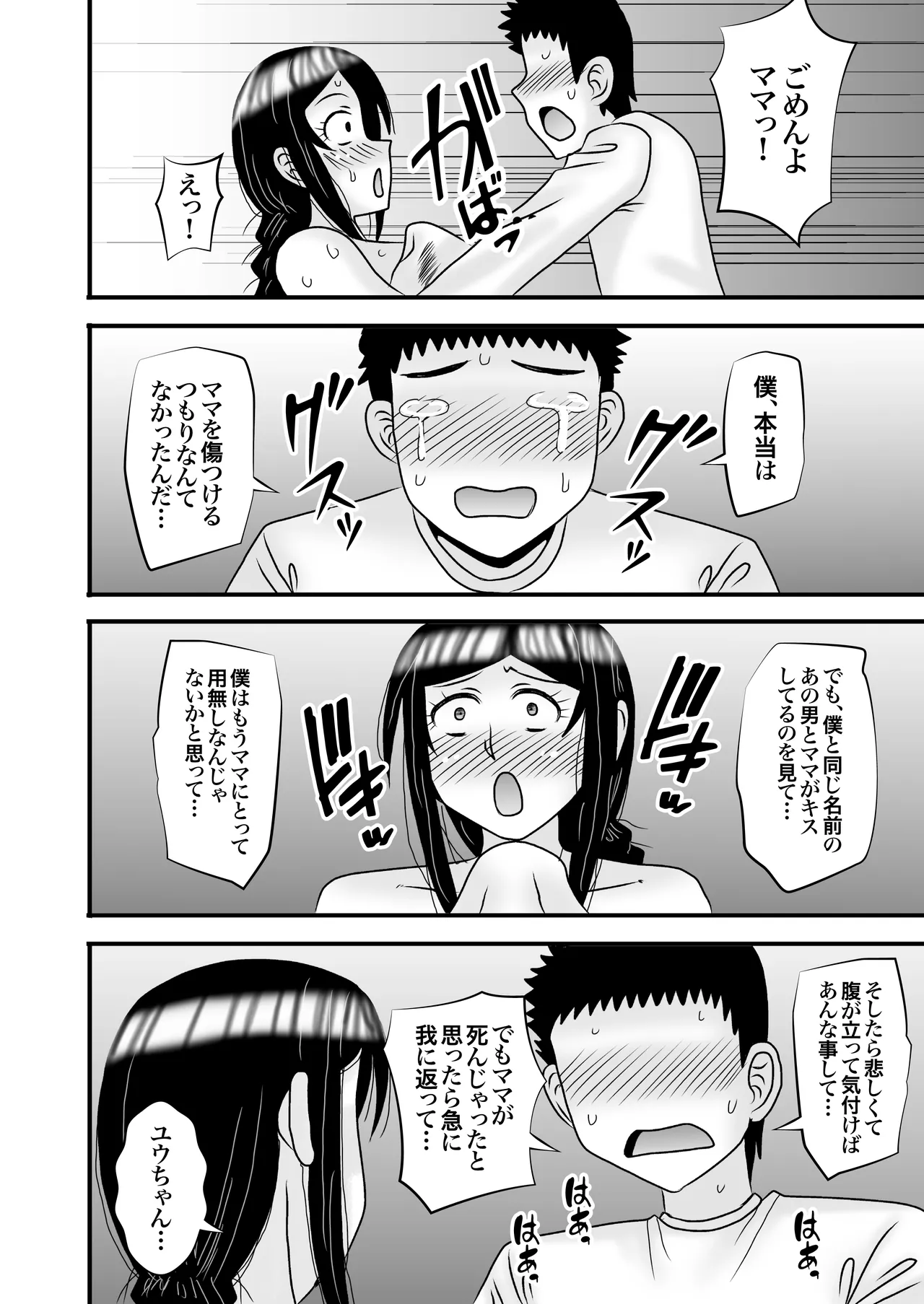 優しくて巨乳のお母さんが息子チンポでバカになっちゃう話 5 - page68