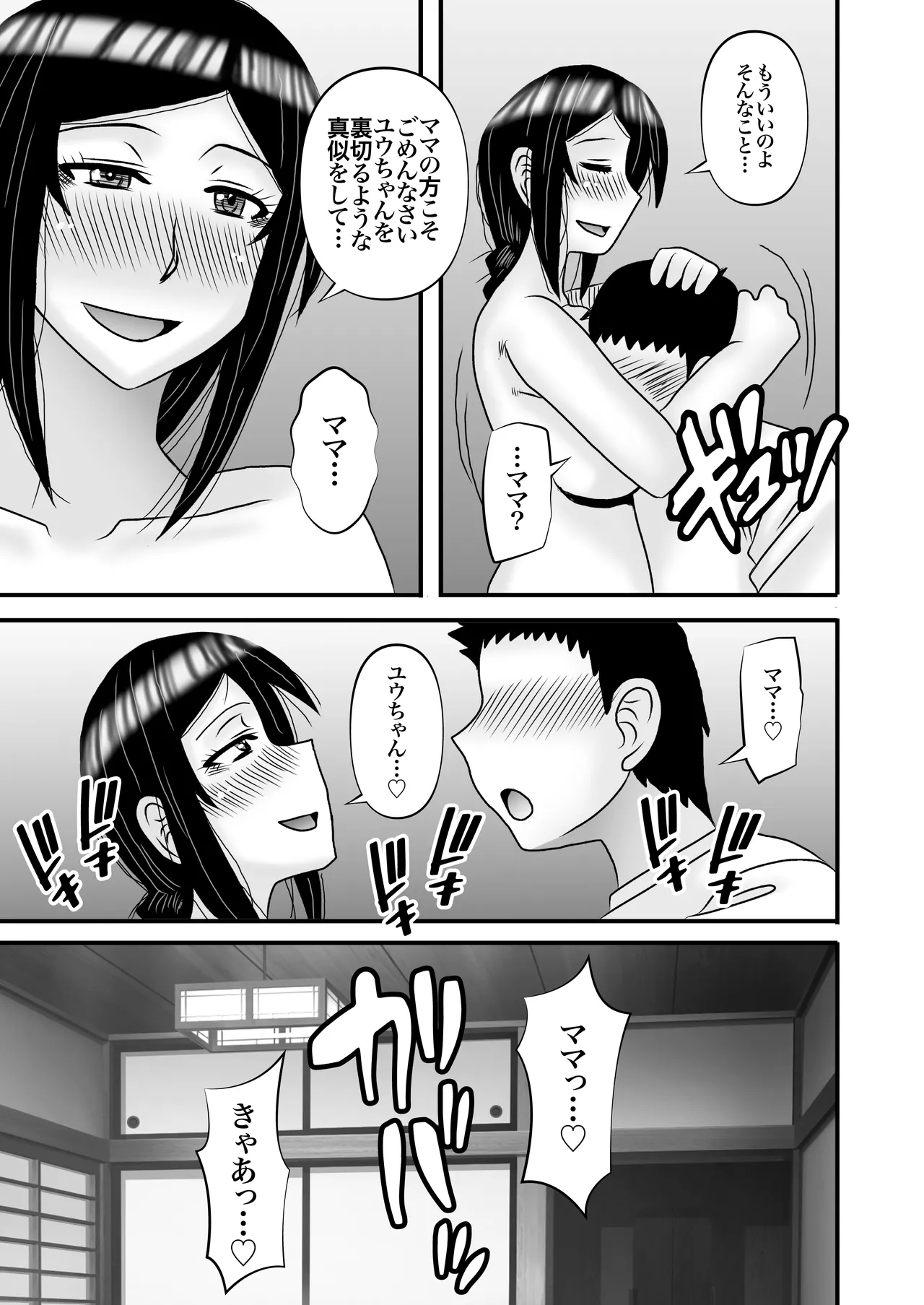 優しくて巨乳のお母さんが息子チンポでバカになっちゃう話 5 - page69