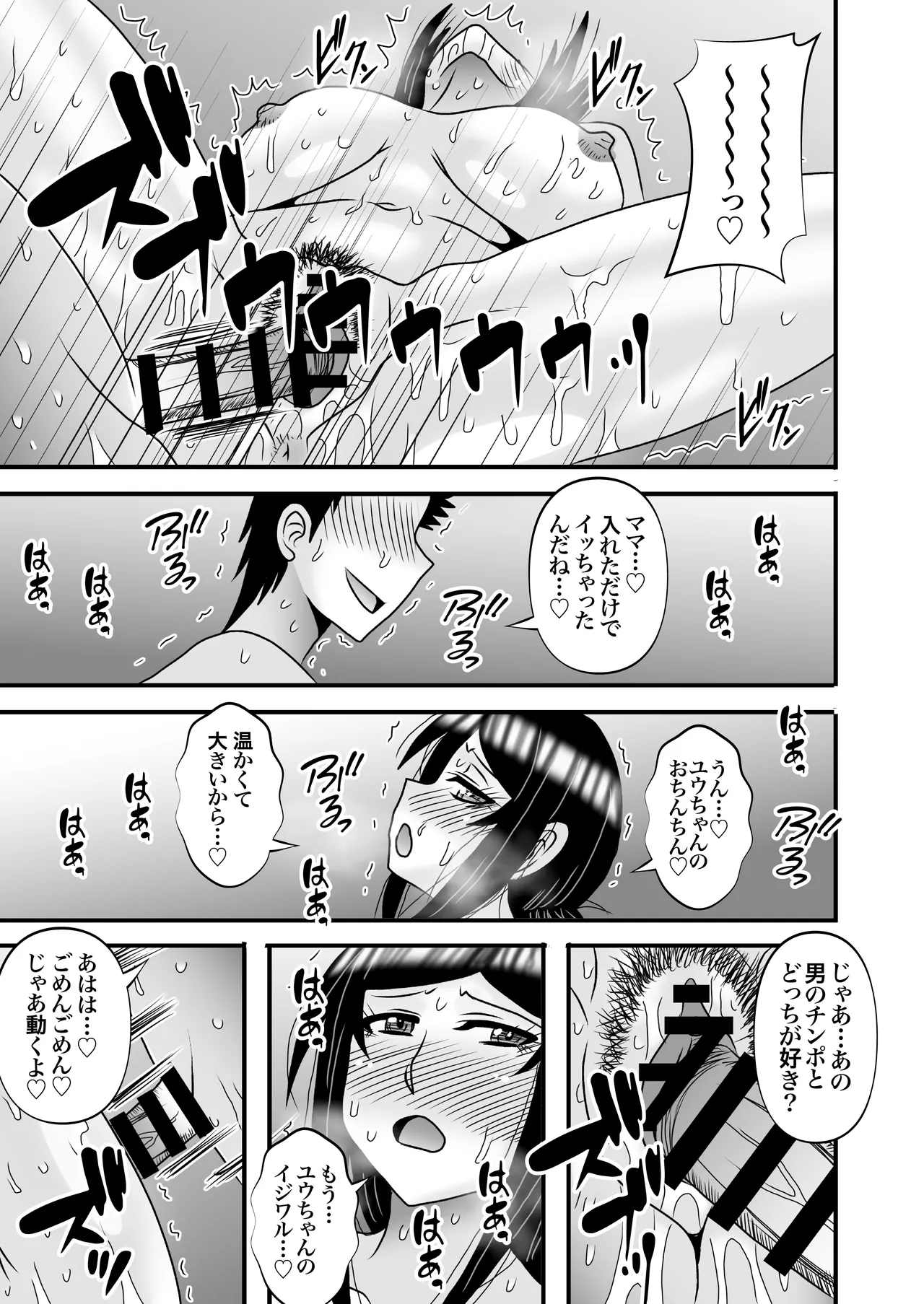 優しくて巨乳のお母さんが息子チンポでバカになっちゃう話 5 - page71